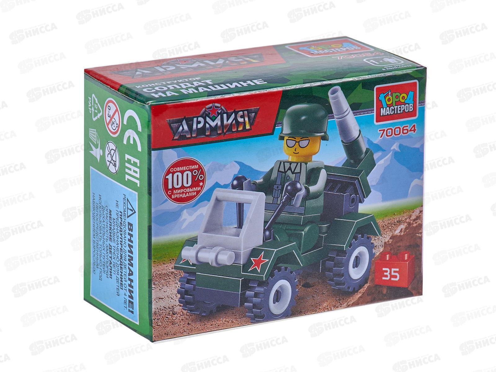 Конструктор &quotГОРОД МАСТЕРОВ&quot Солдат на машине, 35 деталей, 70064-JS