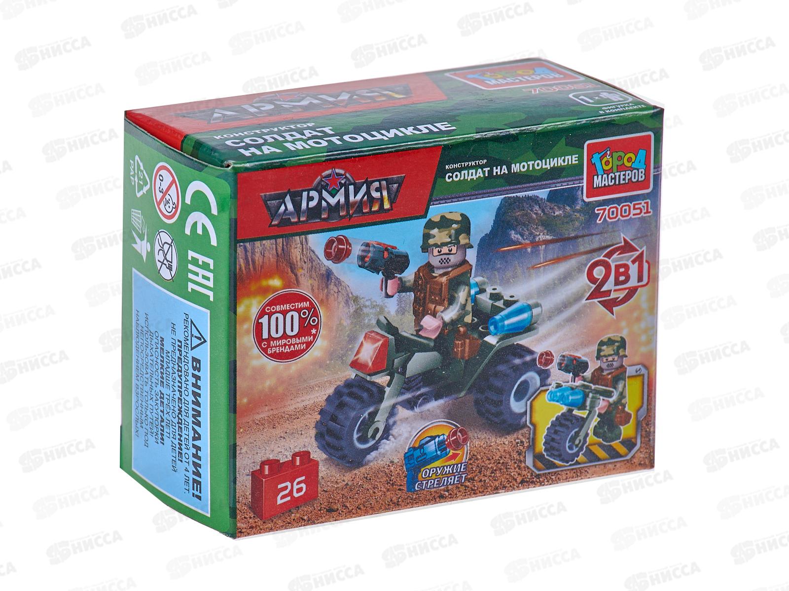 Конструктор &quotГОРОД МАСТЕРОВ&quot Солдат на мотоцикле, 26 деталей, 70051-JS