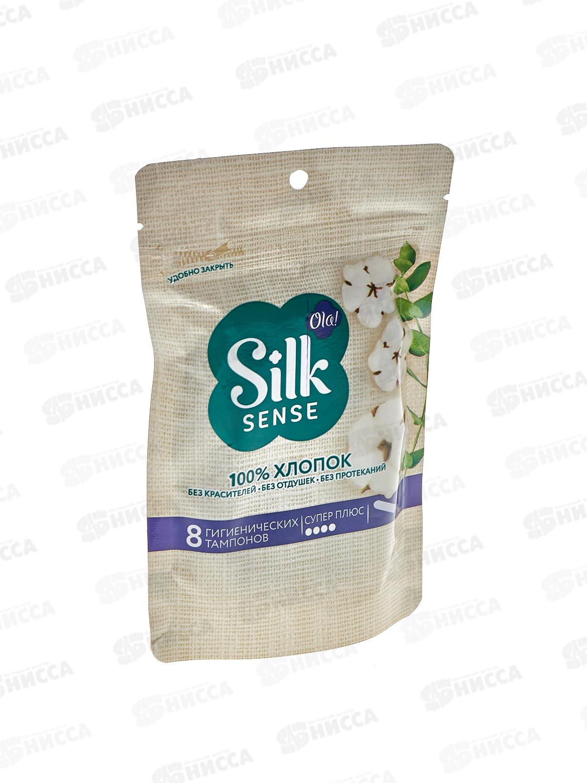 Ola тампоны Silk Sense Супер+ 8шт 50395 *18