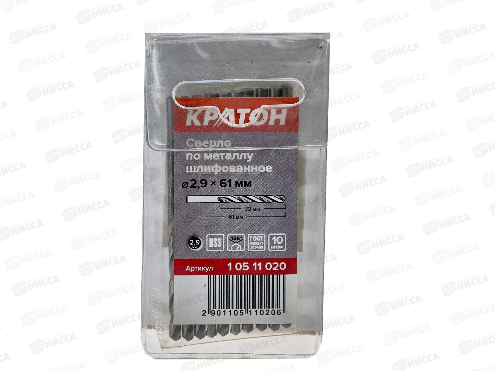 Сверло по металлу 2,9*61мм 10511020 *10/100