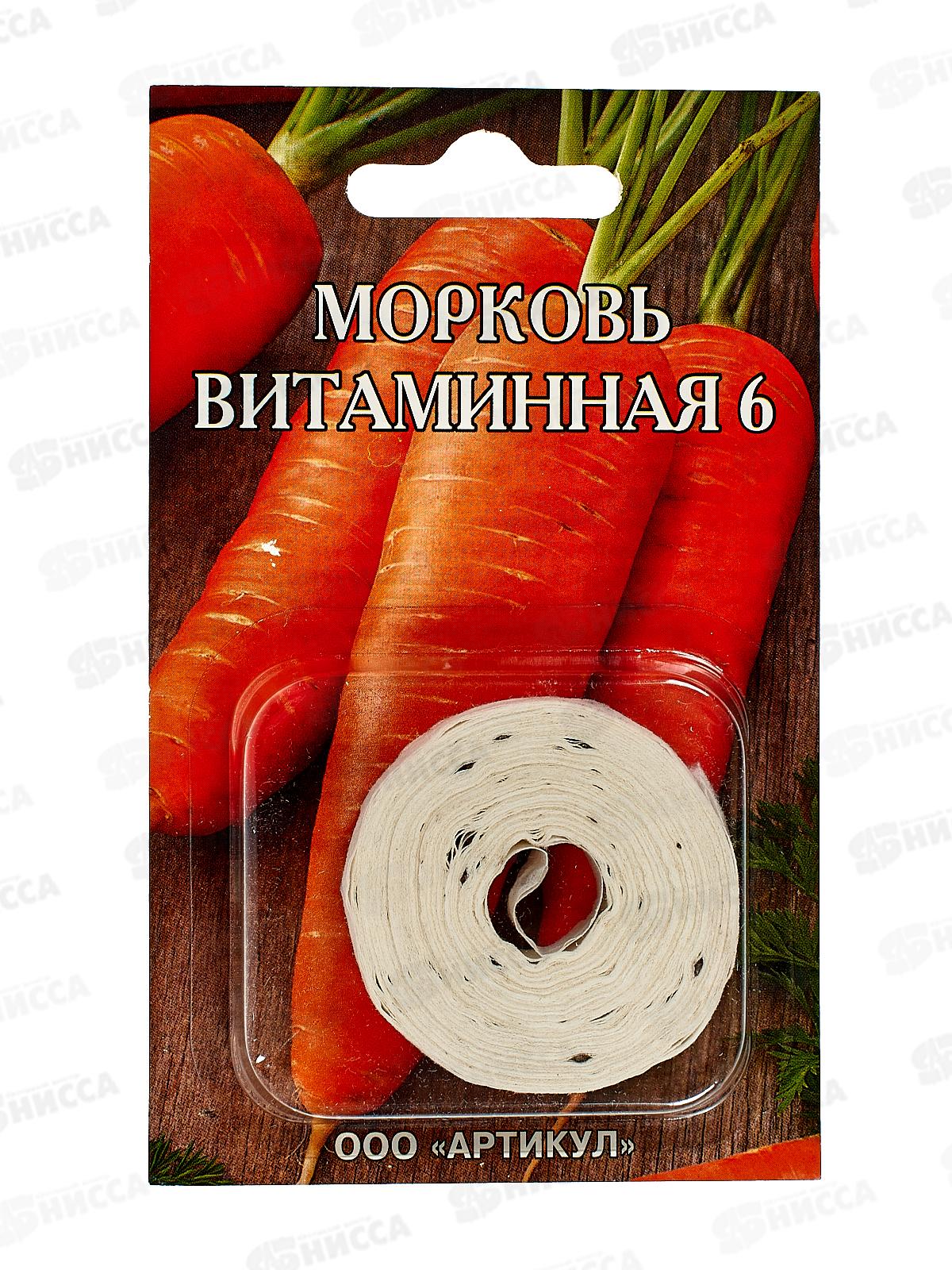 Морковь Витаминная 6  1,5г лента 8м *10  АРТ +
