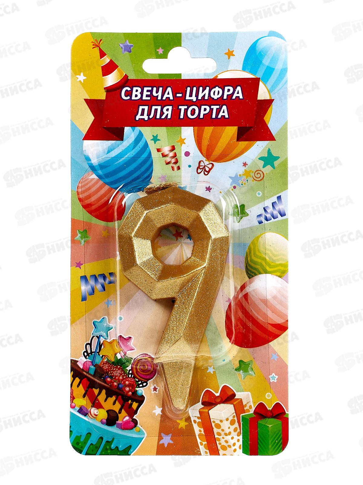 Свеча для торта, цифра &quot9&quot золото, блистер СС-81039-НВ Чудо праздник*48