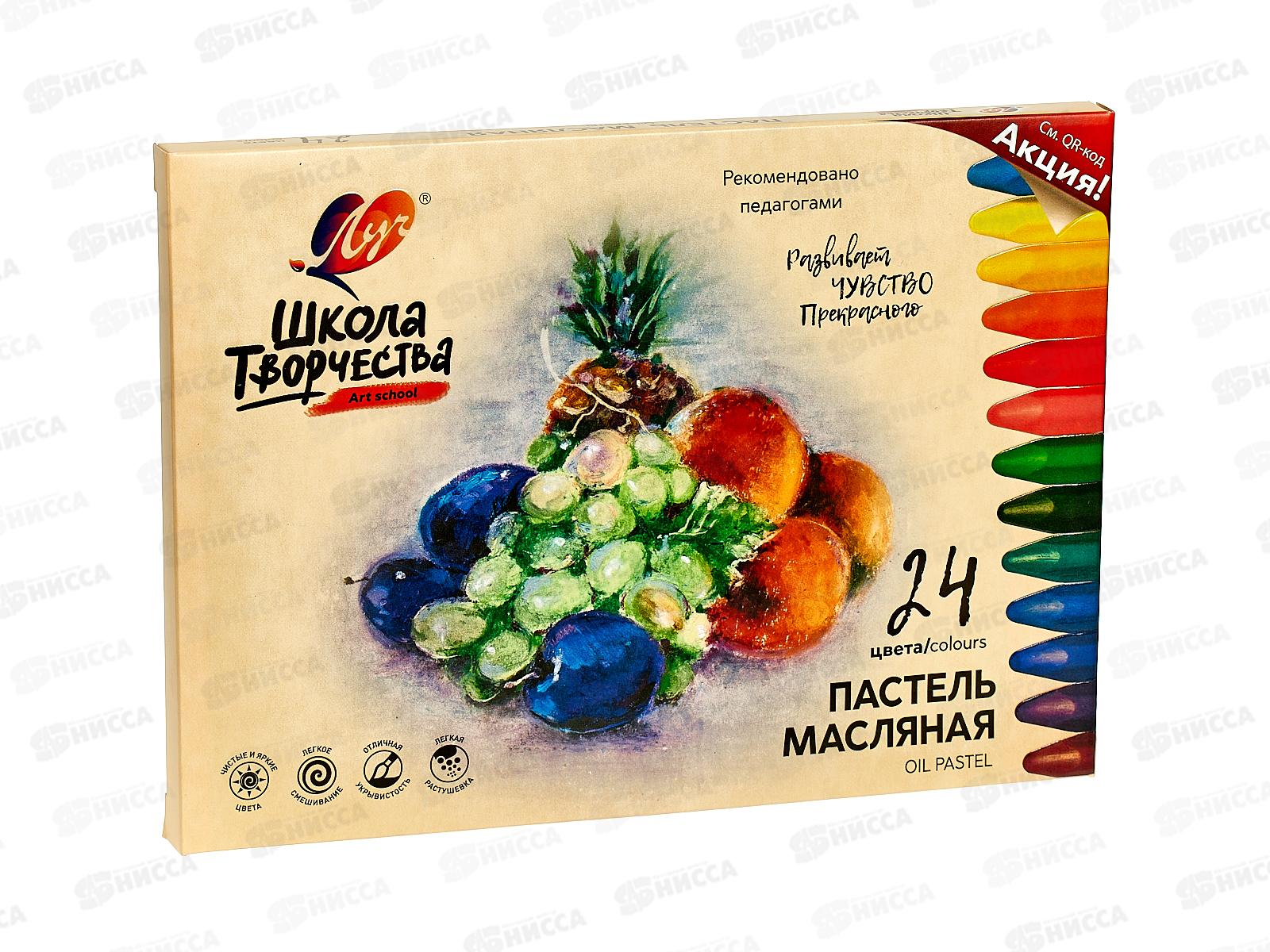 Пастель масляная ЛУЧ Школа творчества, 24 цвета, 31с1973-08 *12