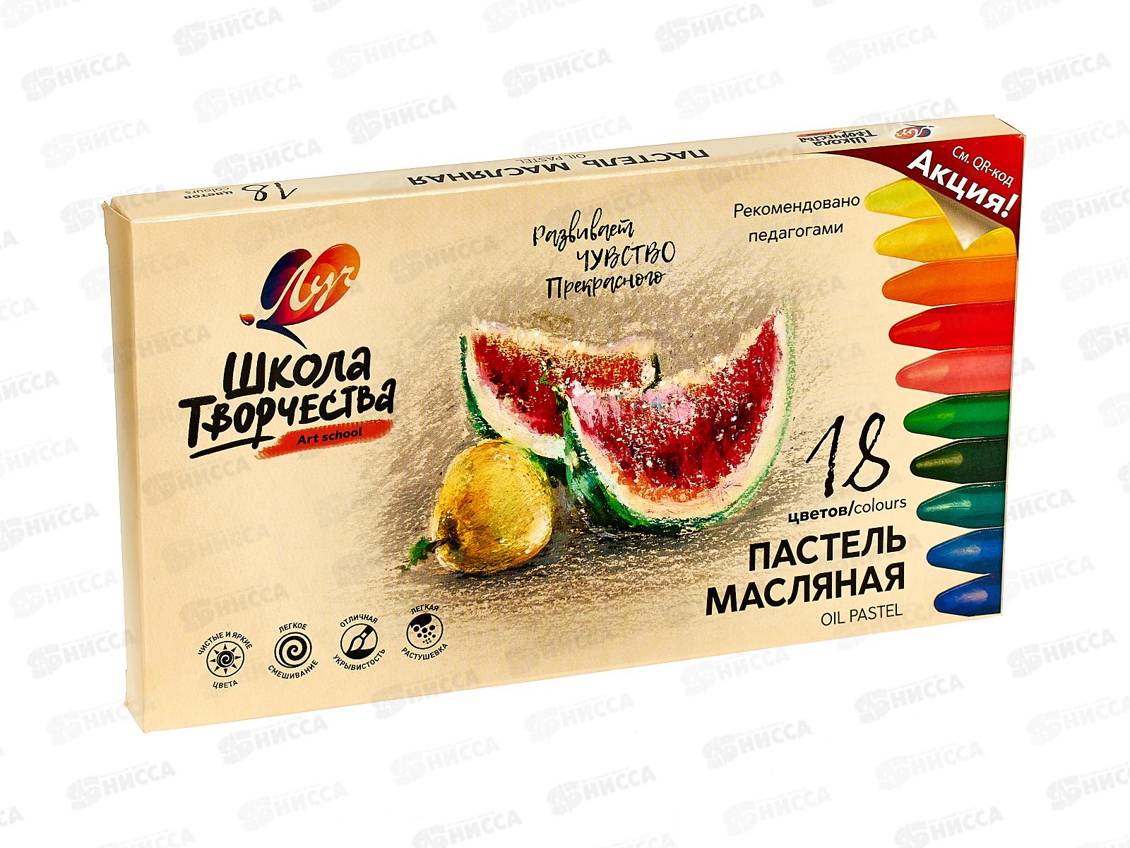 Пастель масляная  ЛУЧ Школа творчества, 18цв., 31с1972-08 *15