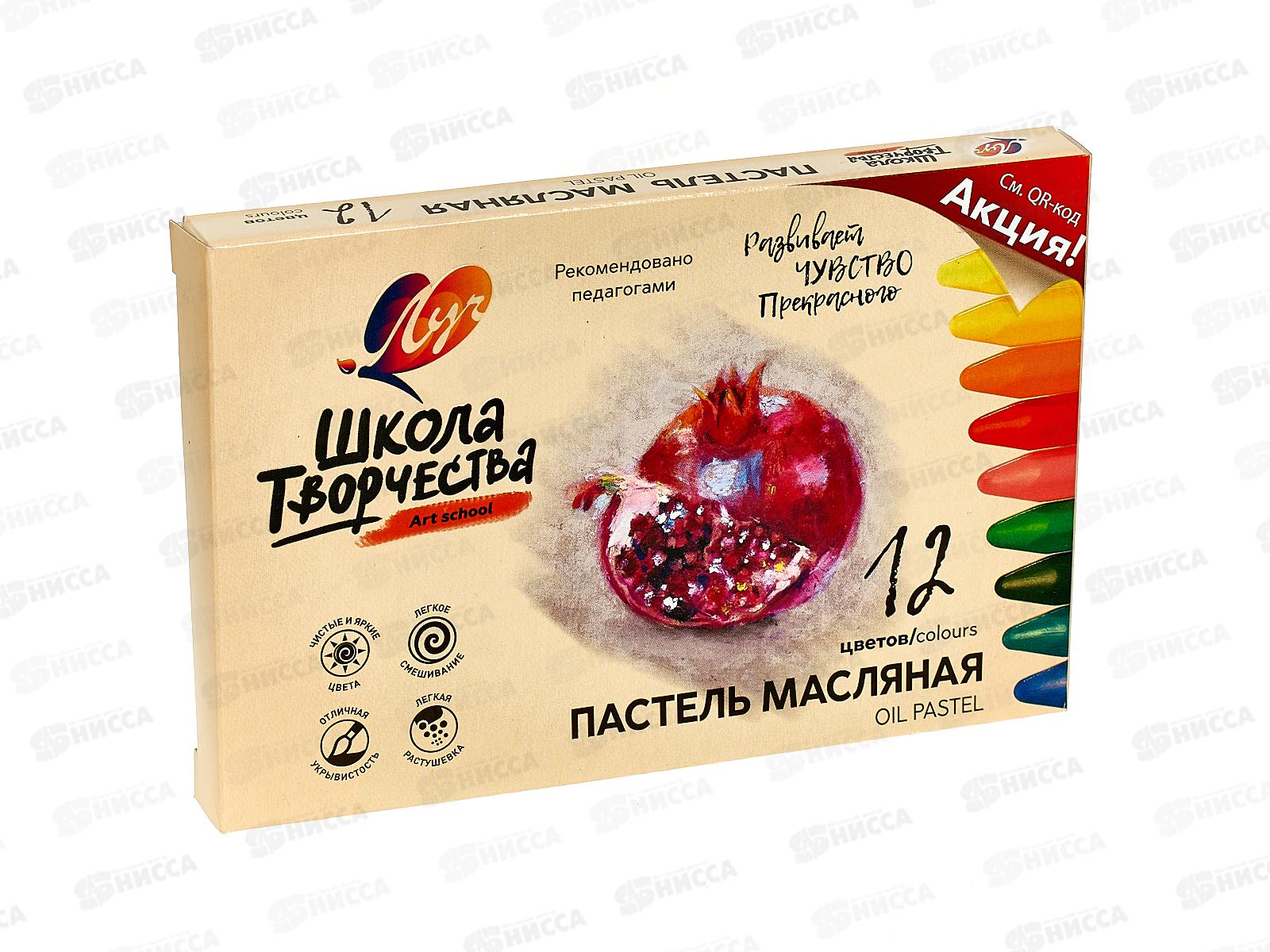 Пастель масляная ЛУЧ Школа творчества, 12 цветов, 31с1971-08 *24