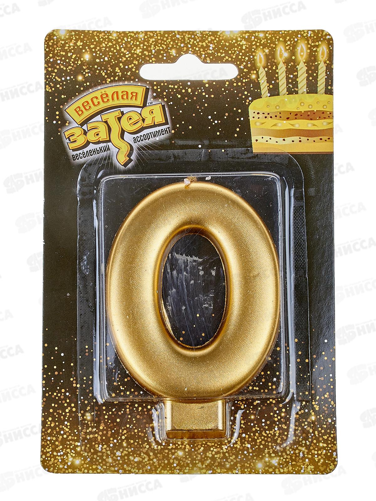 Свеча - цифра &quot0" Золотая 8см /V, 1502-2833