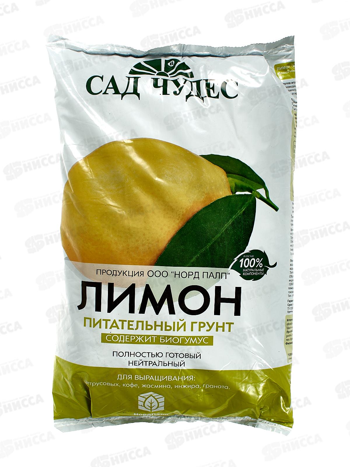 Сад чудес Торфогрунт(грунт) Лимон 2,5л *10