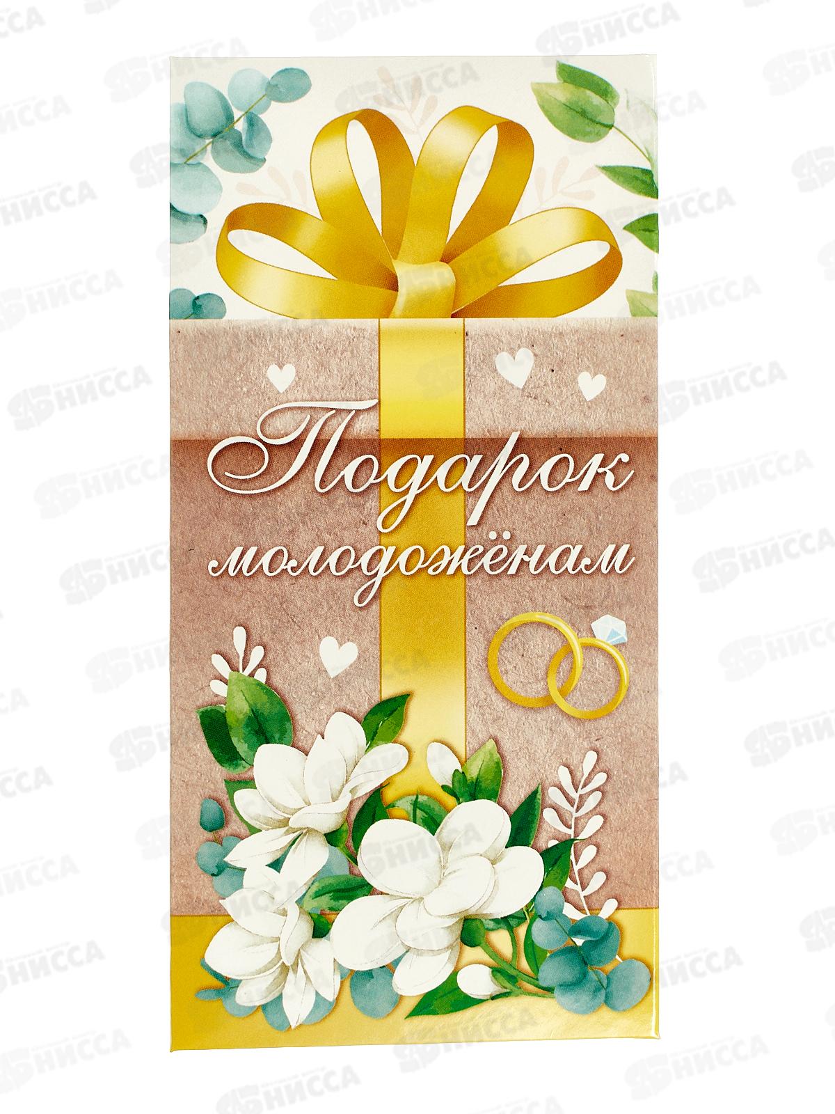 Конверт для денег ЛиС Подарок молодожёнам, ОКЛ-114  *10