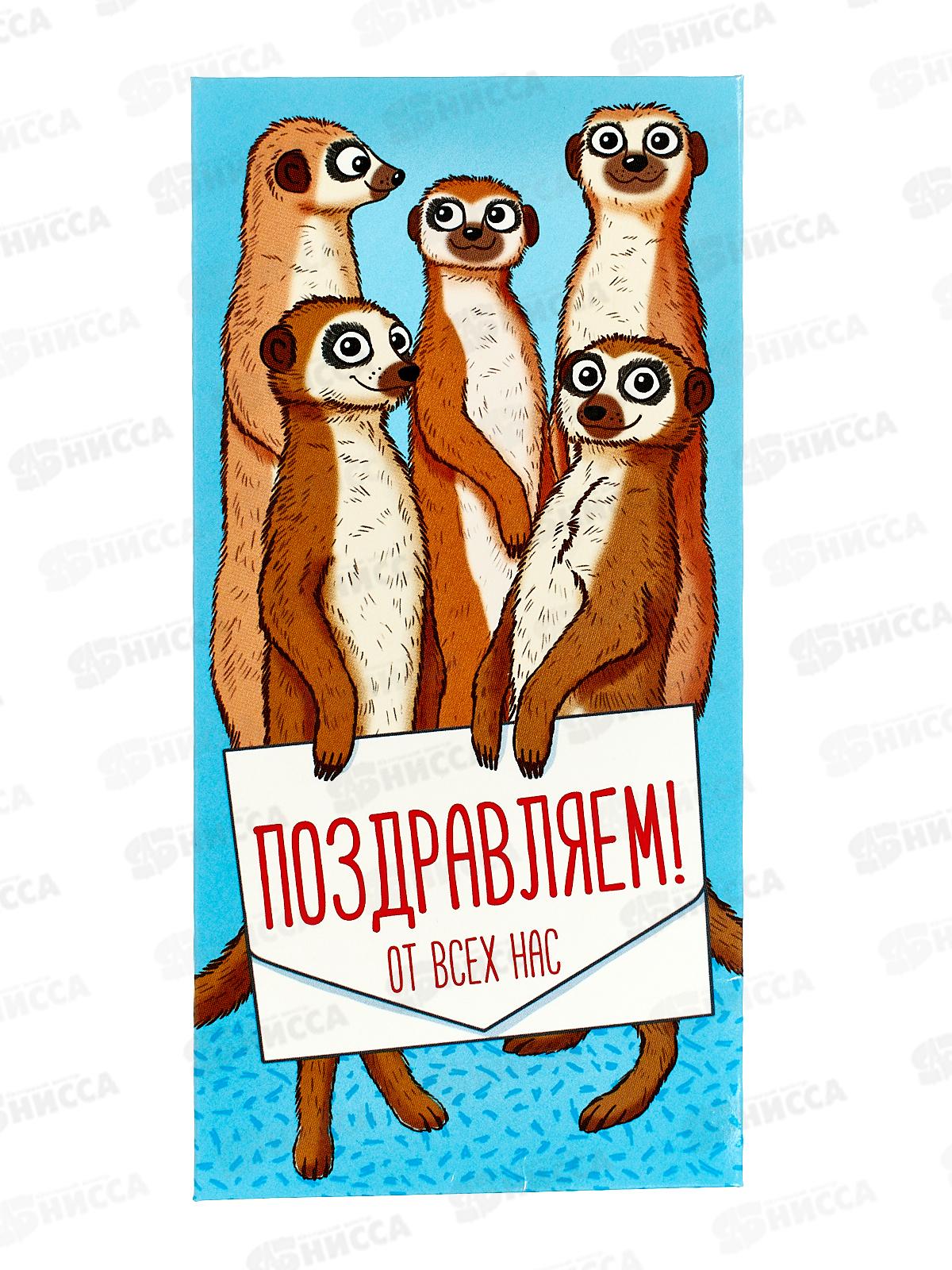 Конверт для денег ЛиС Поздравляем, ОКЛ-130  *10