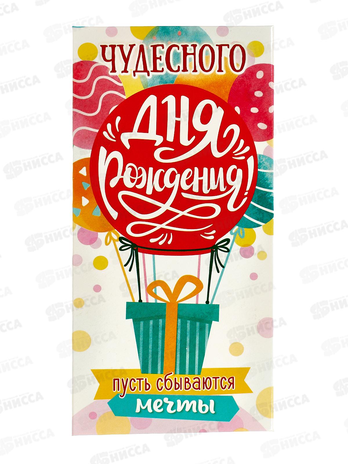 Конверт для денег ЛиС Чудесного Дня рождения, ОКЛ-080  *10