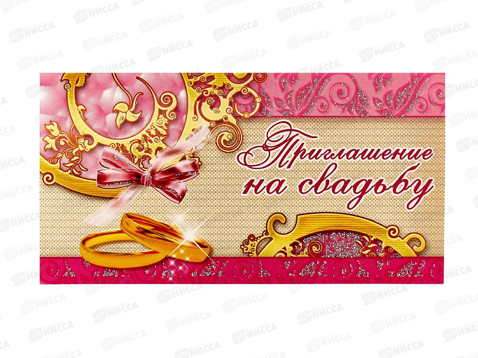 Приглашение ЛиС Свадебное, ПТ-016  *20