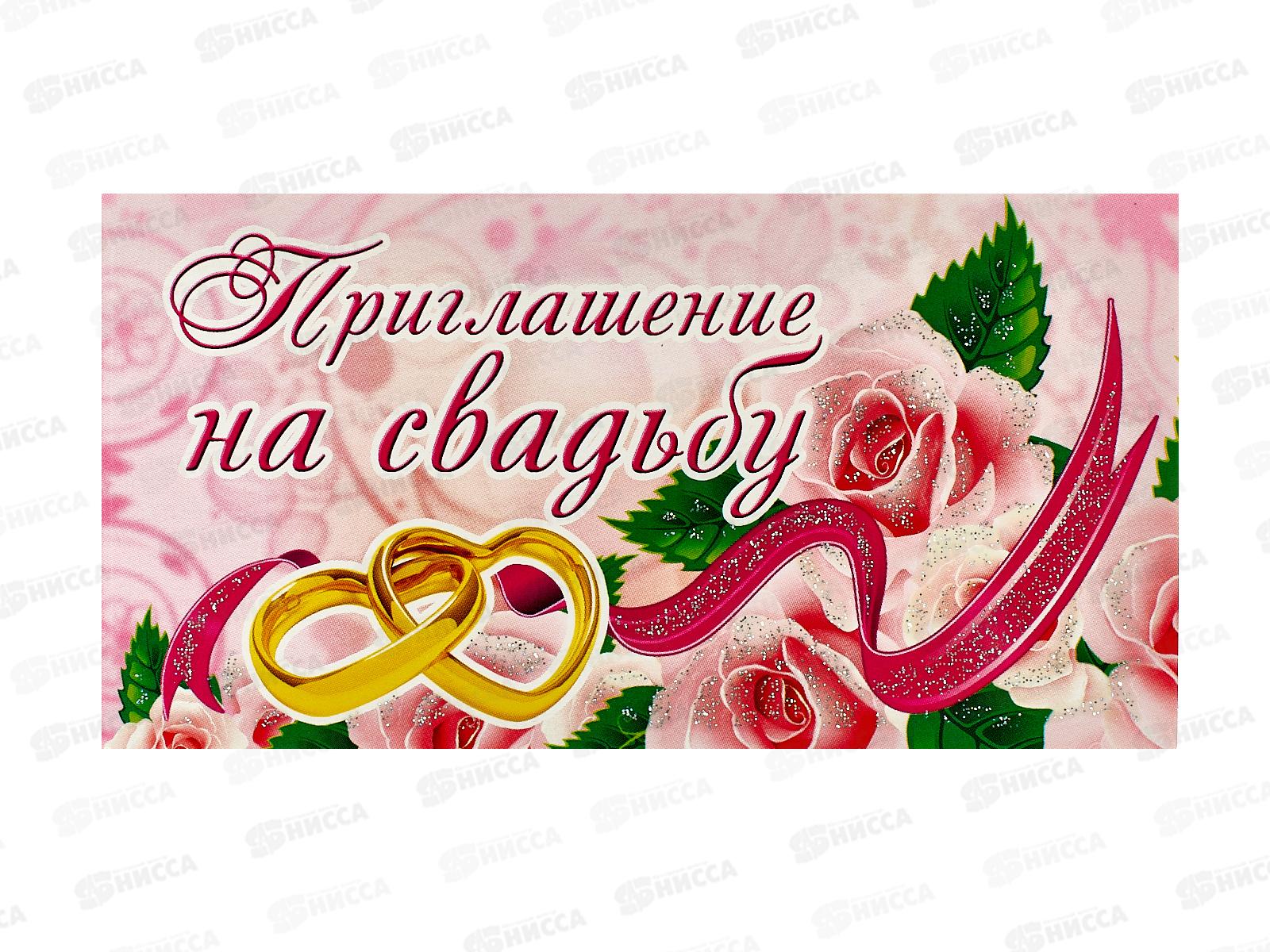 Приглашение ЛиС Свадебное, ПТ-017  *20