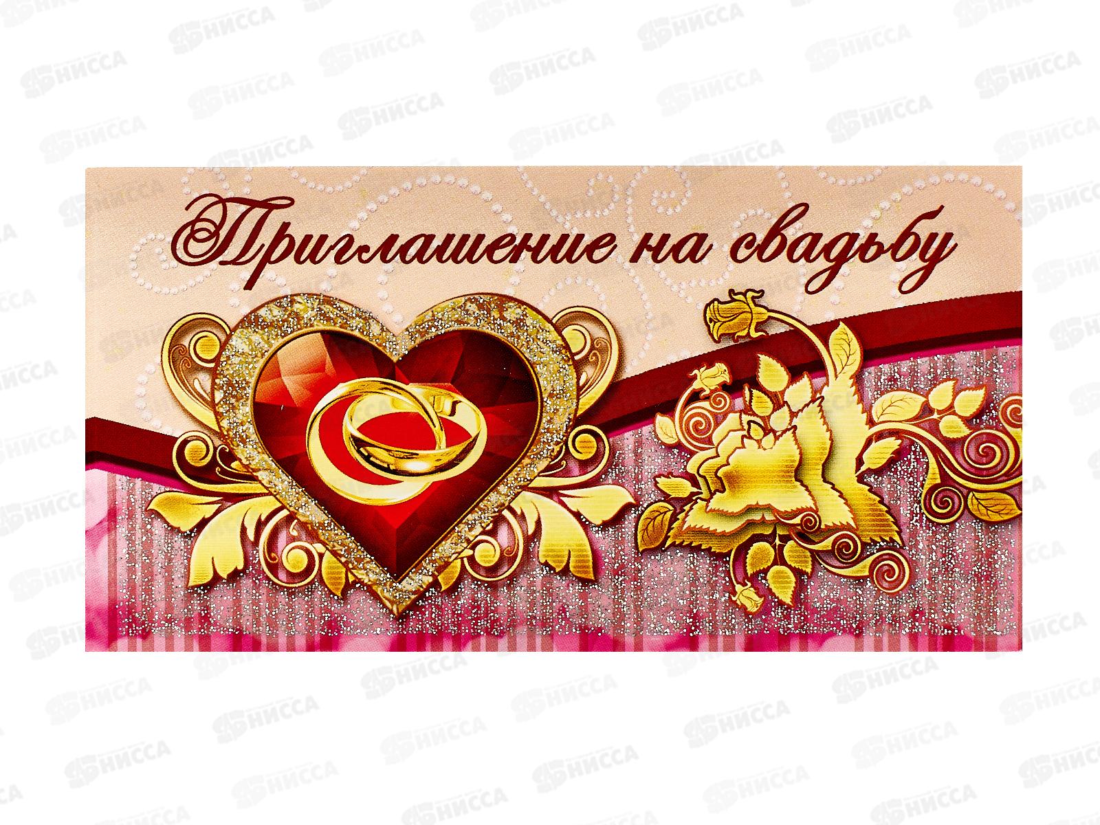 Приглашение ЛиС Свадебное, ПТ-020  *20