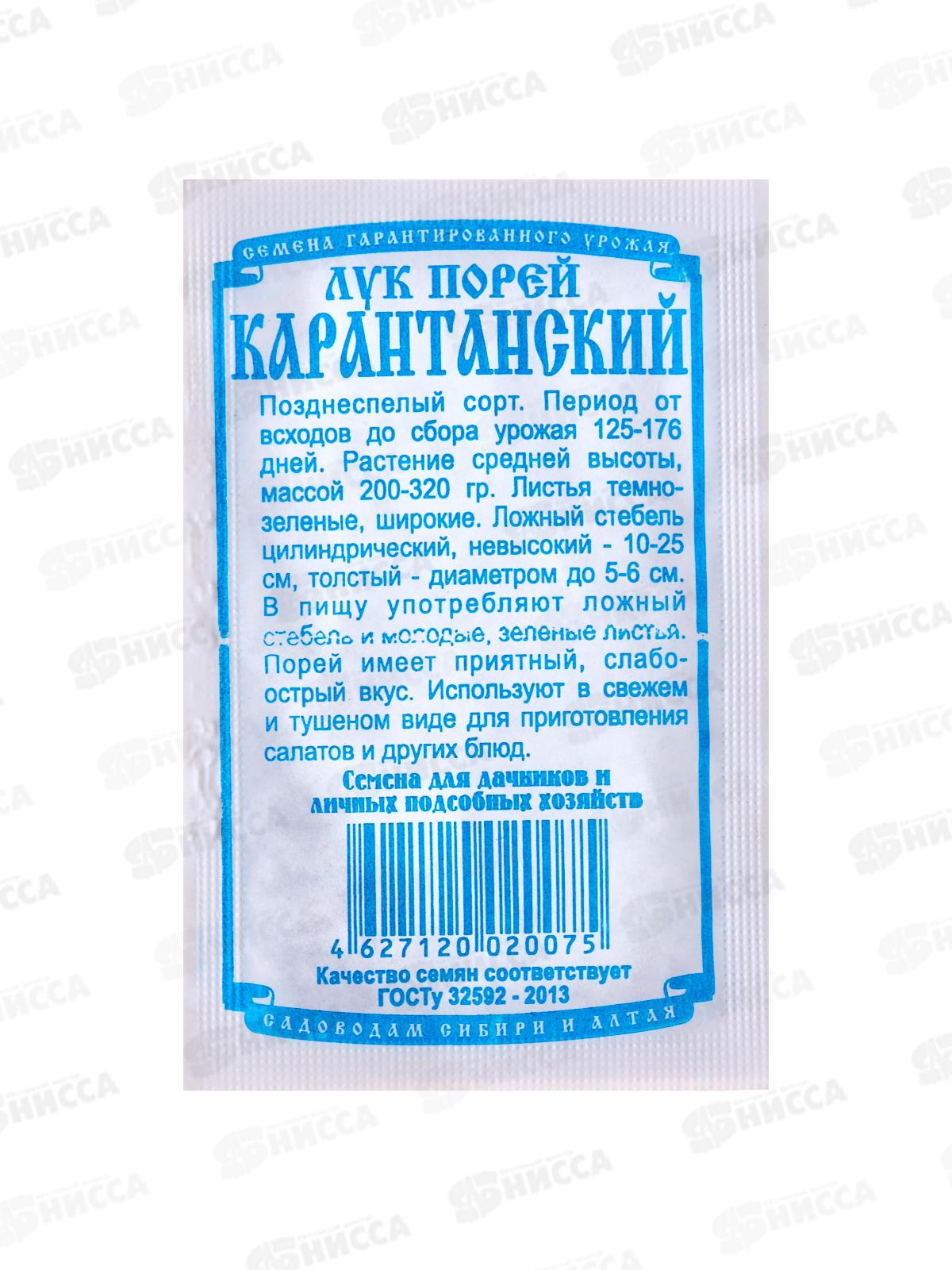 Лук Порей Карантанский (0,5гр б/п) ДемСиб *20