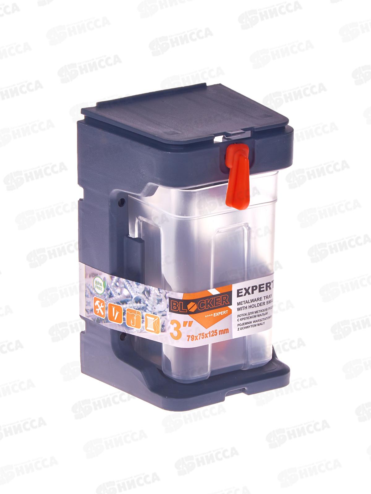 Лоток для метизов &quotBlocker Expert&quot  BR394510026