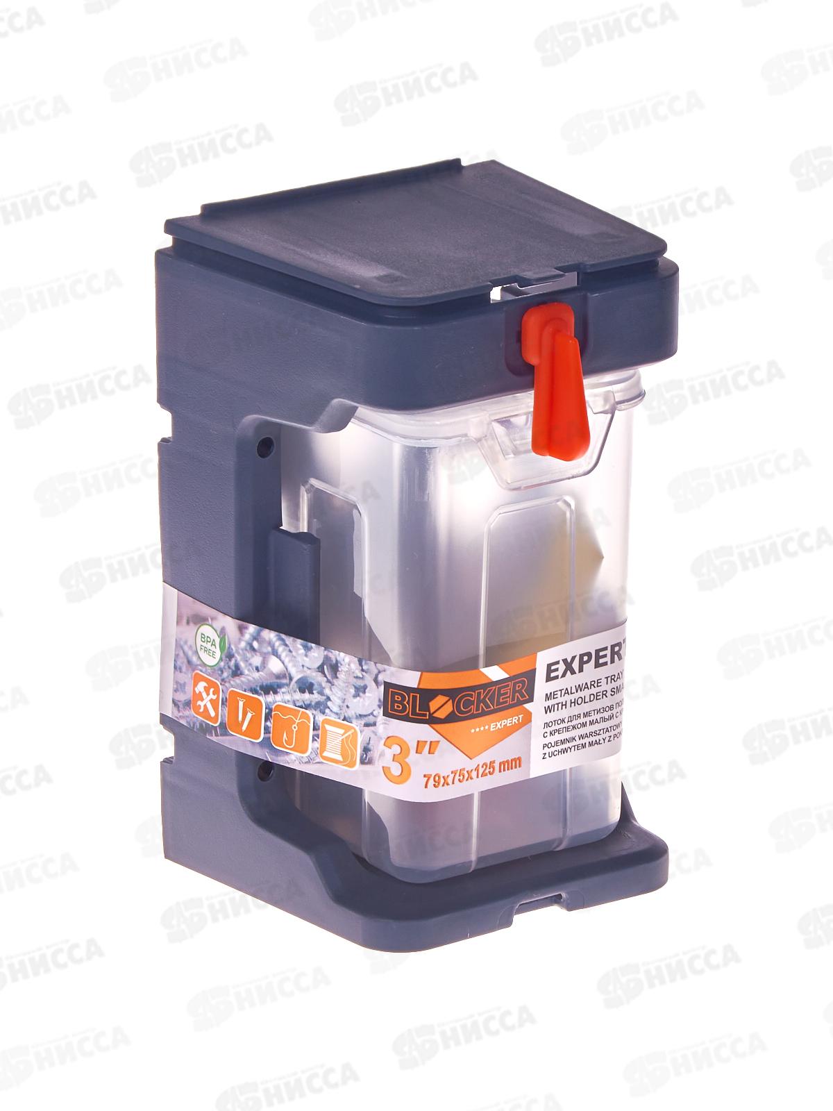 Лоток для метизов &quotBlocker Expert"  BR394610026