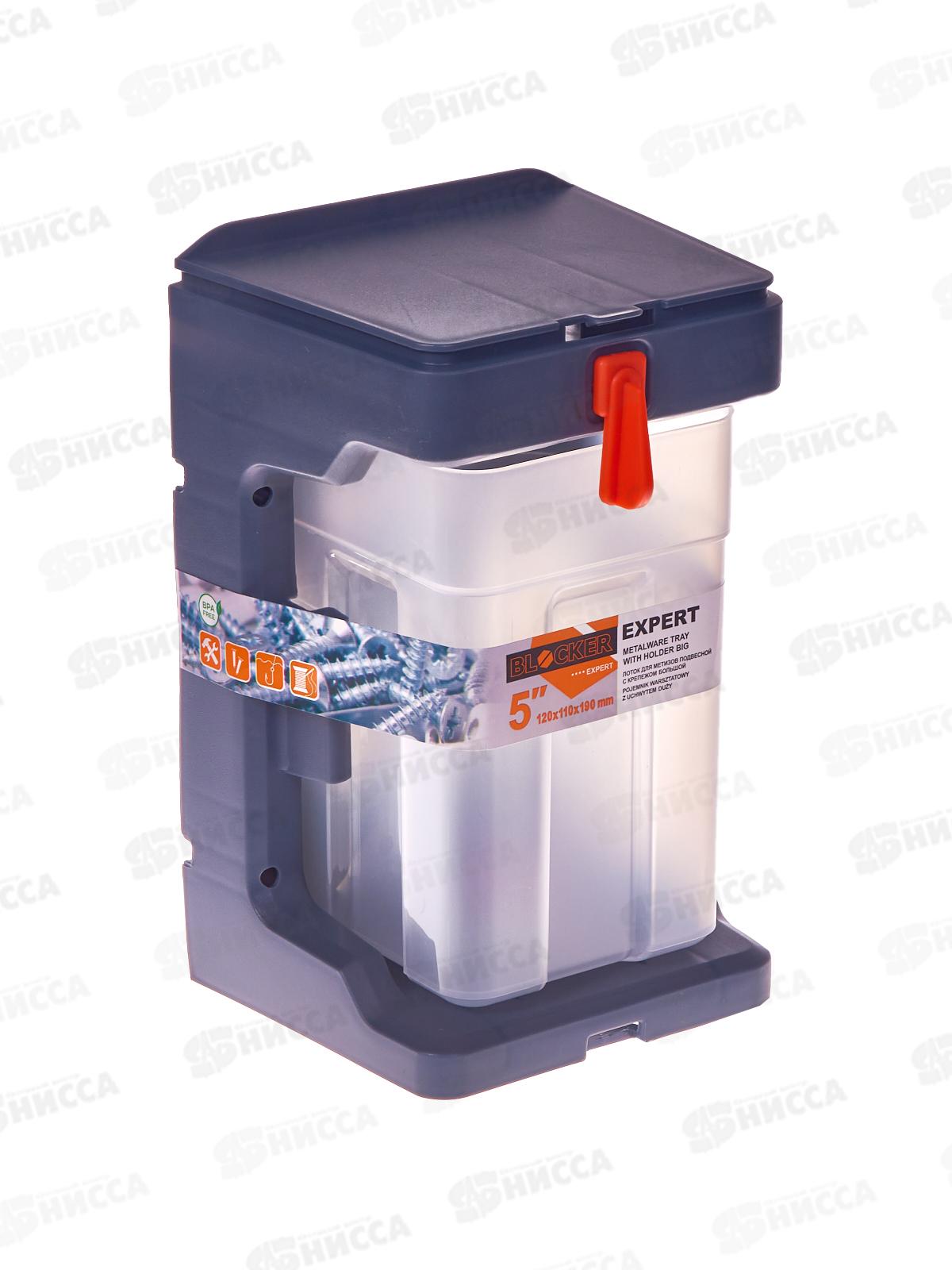 Лоток для метизов &quotBlocker Expert"  BR394710026