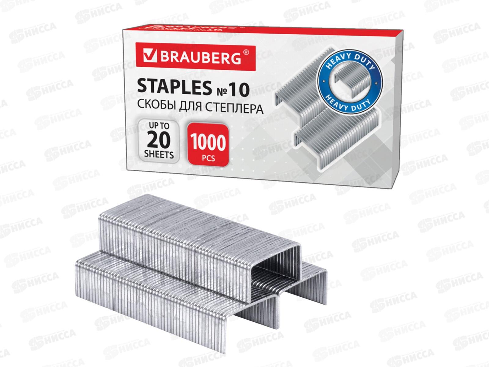 Скобы для степлера №10 BRAU 1000шт,220949 *10
