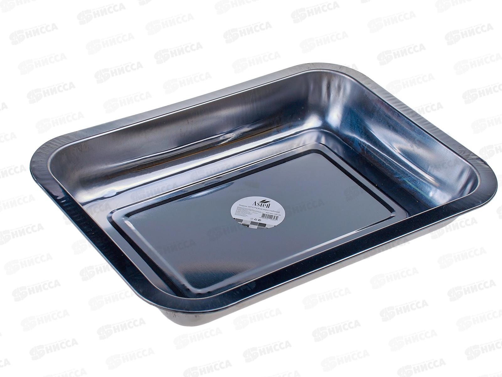 Поднос 20*27*4,8см нержавеющий глубокий AST-002-ПВГ-20