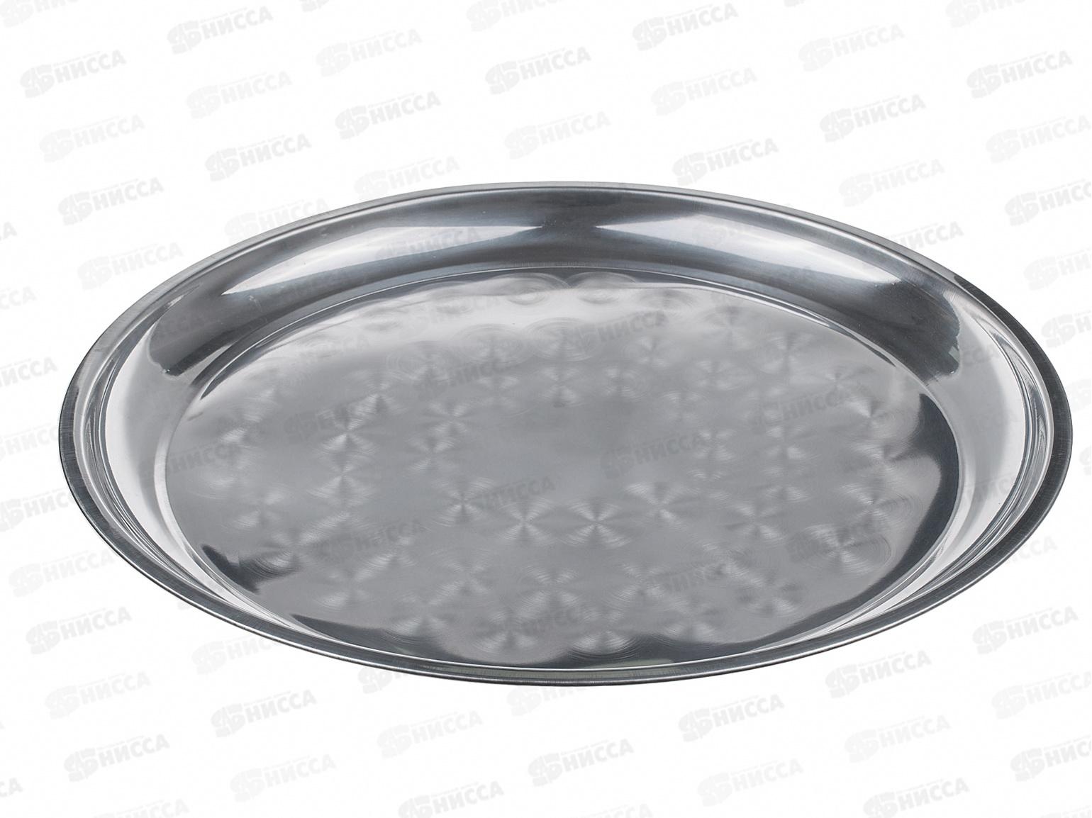 Поднос Д45,0см нержавеющийкруг AST-002-ПК-45