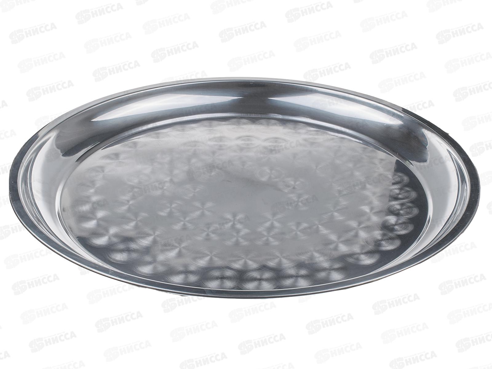 Поднос Д50,0см нержавеющий круг AST-002-ПК-50