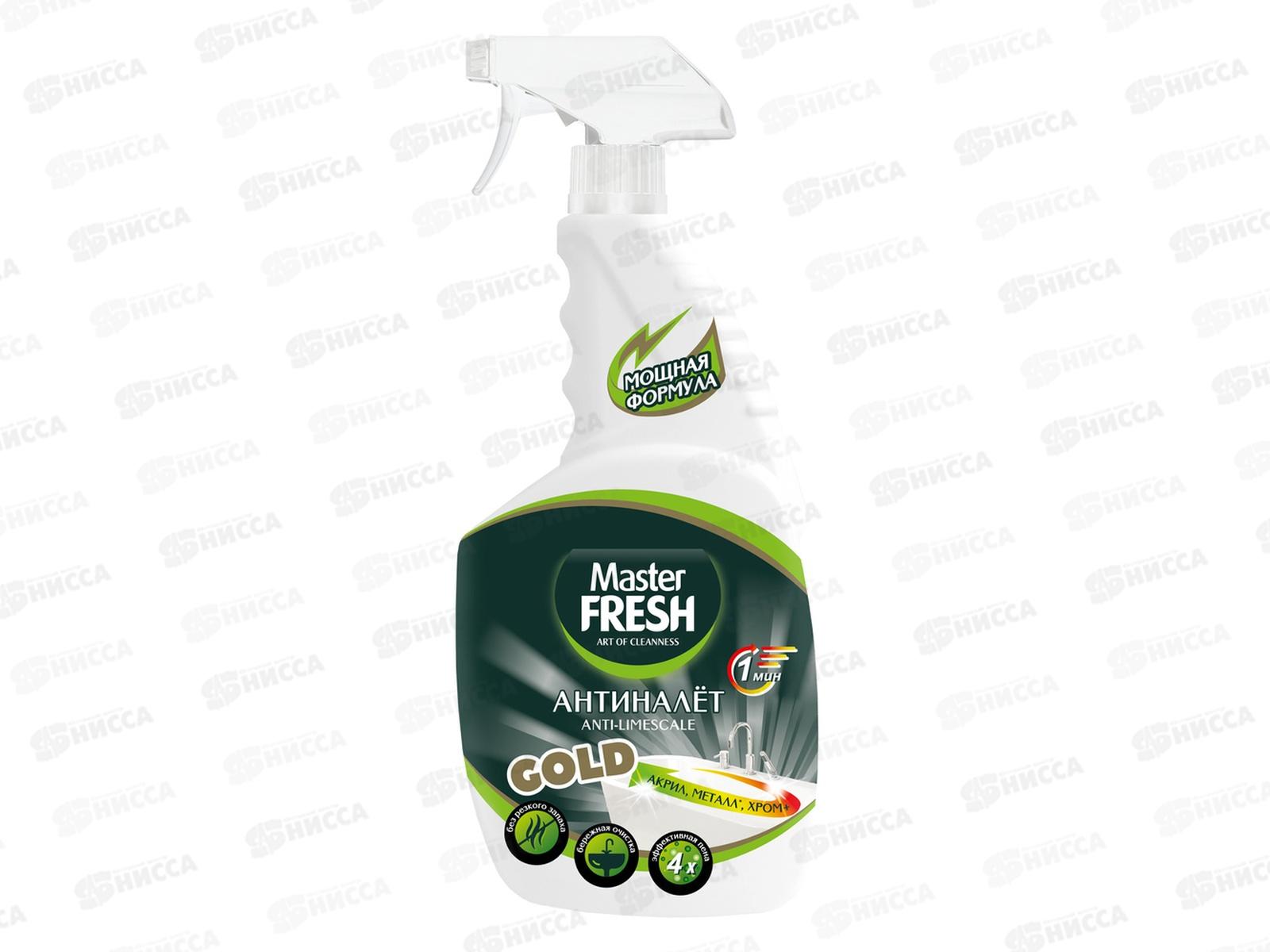 Master FRESH GOLD Спрей Налет и ржавчина 750мл *12 С0007415