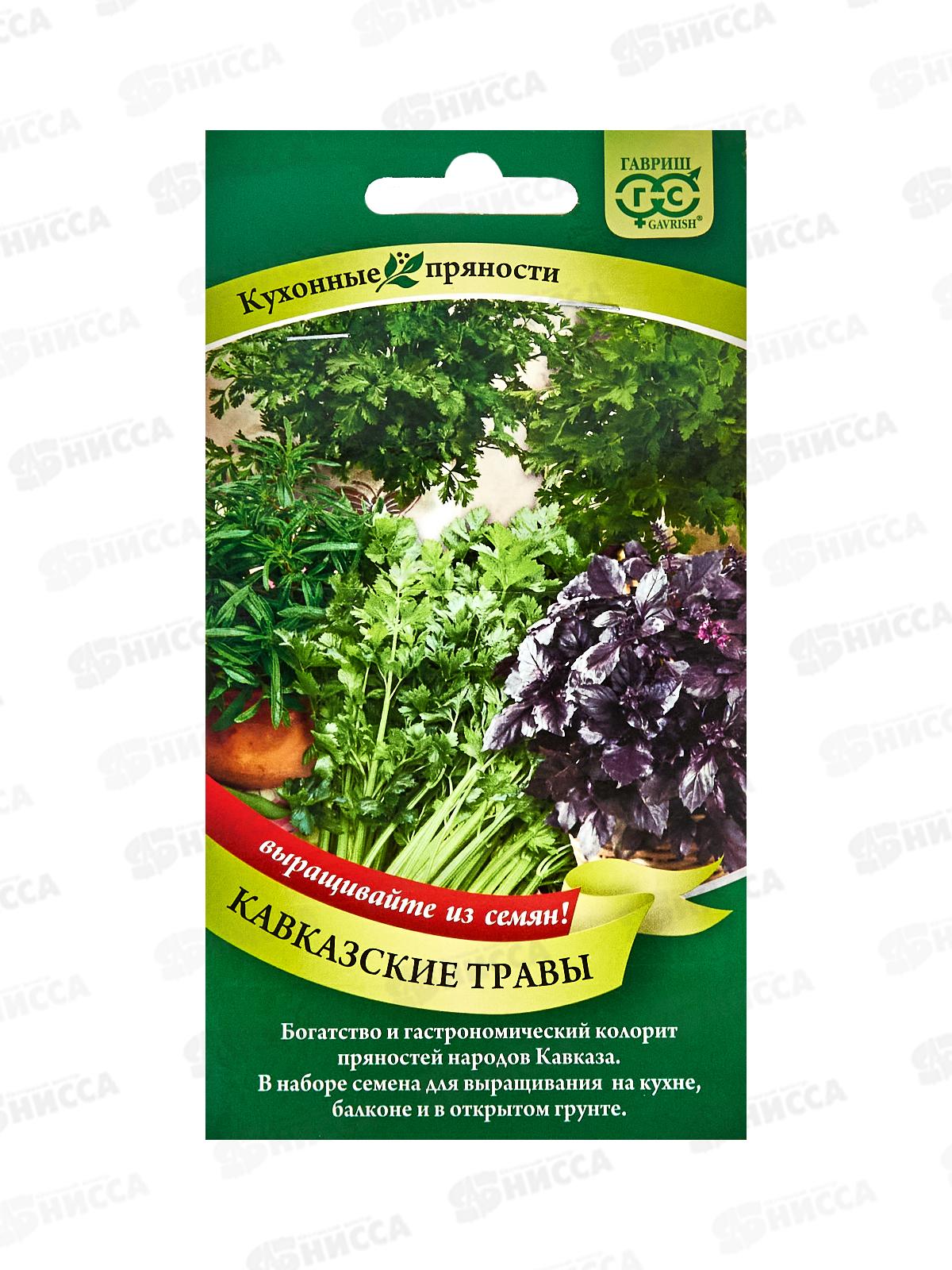 Набор семян Кавказские травы 5пак Б/П Н20    ГШ СРОК ДО 12.24