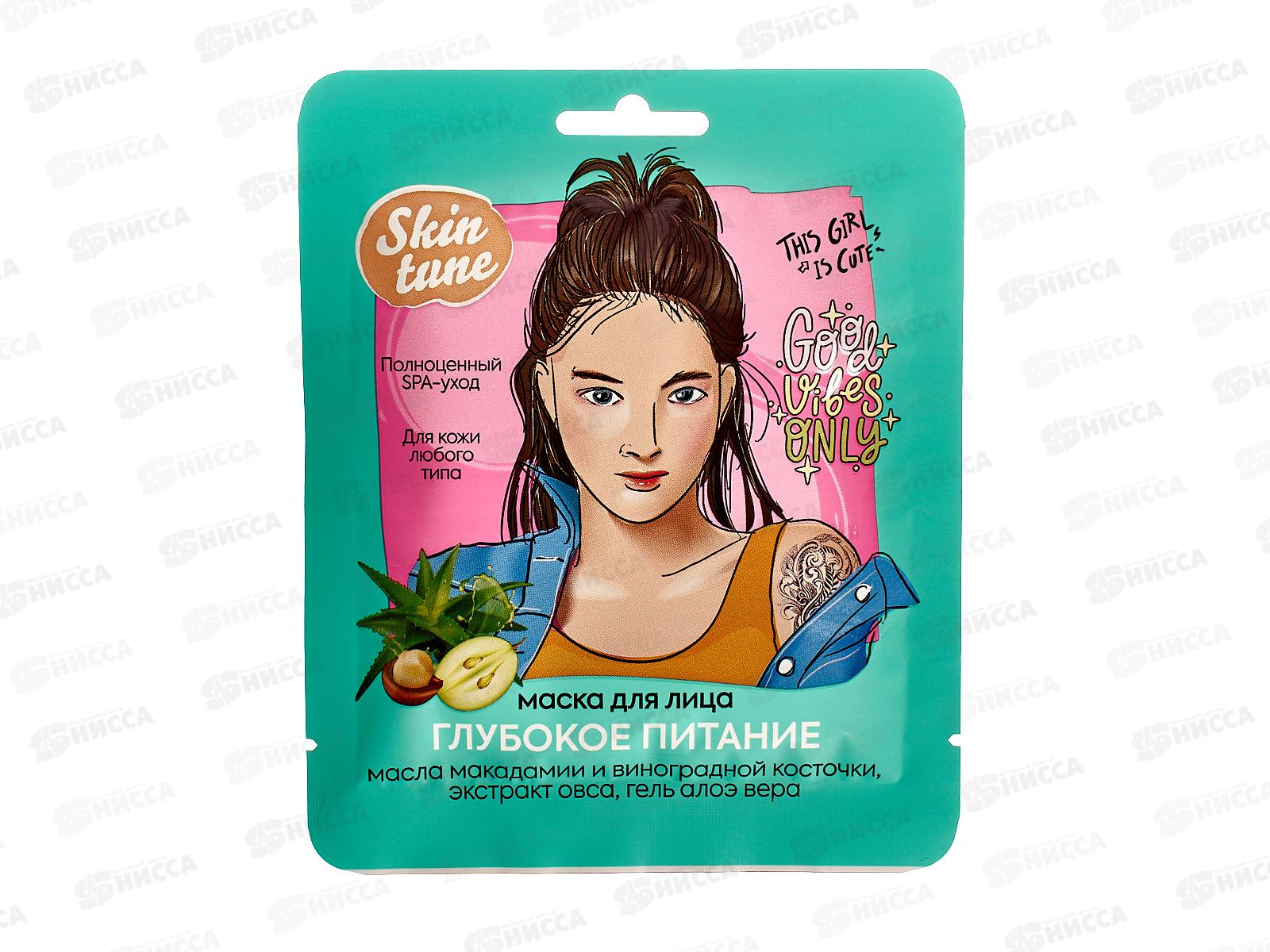 Skin tune маска для лица Глубокое питание 80043 *17