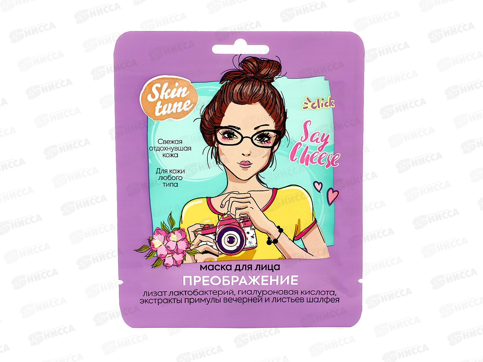 Skin tune маска для лица Преображение 80046 *17