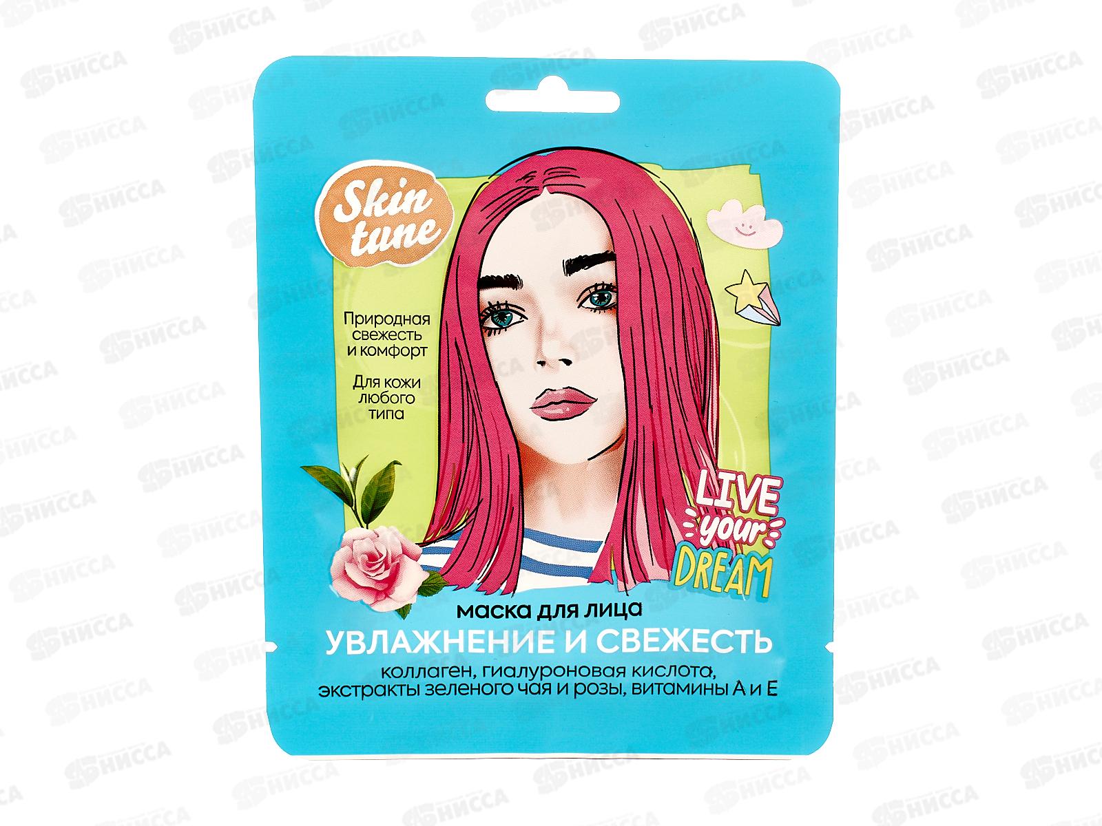 Skin tune маска для лица Увлажнение и свежесть 80044 *17
