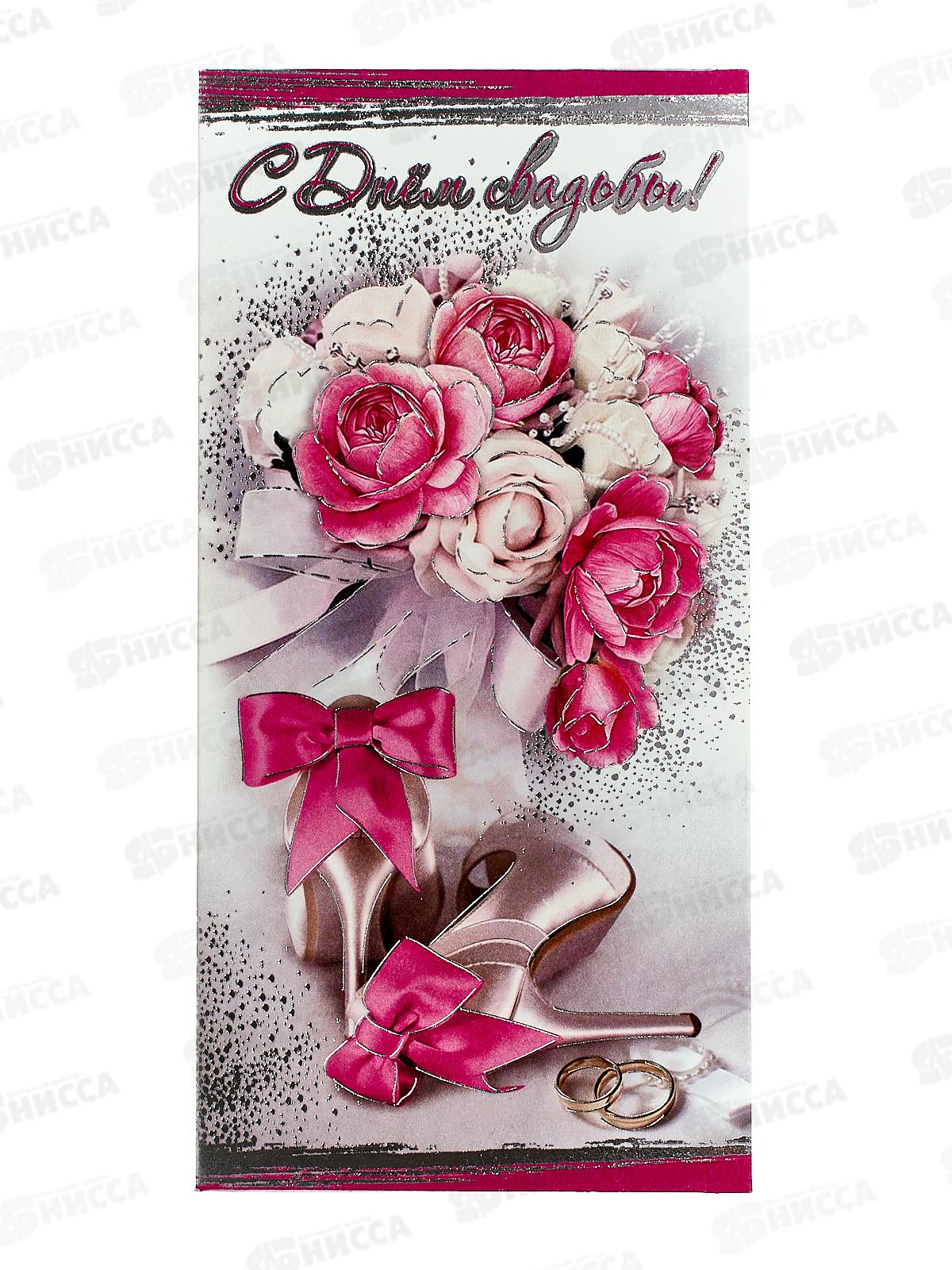 Конверт для денег ПР С Днем свадьбы, 7101045 *10