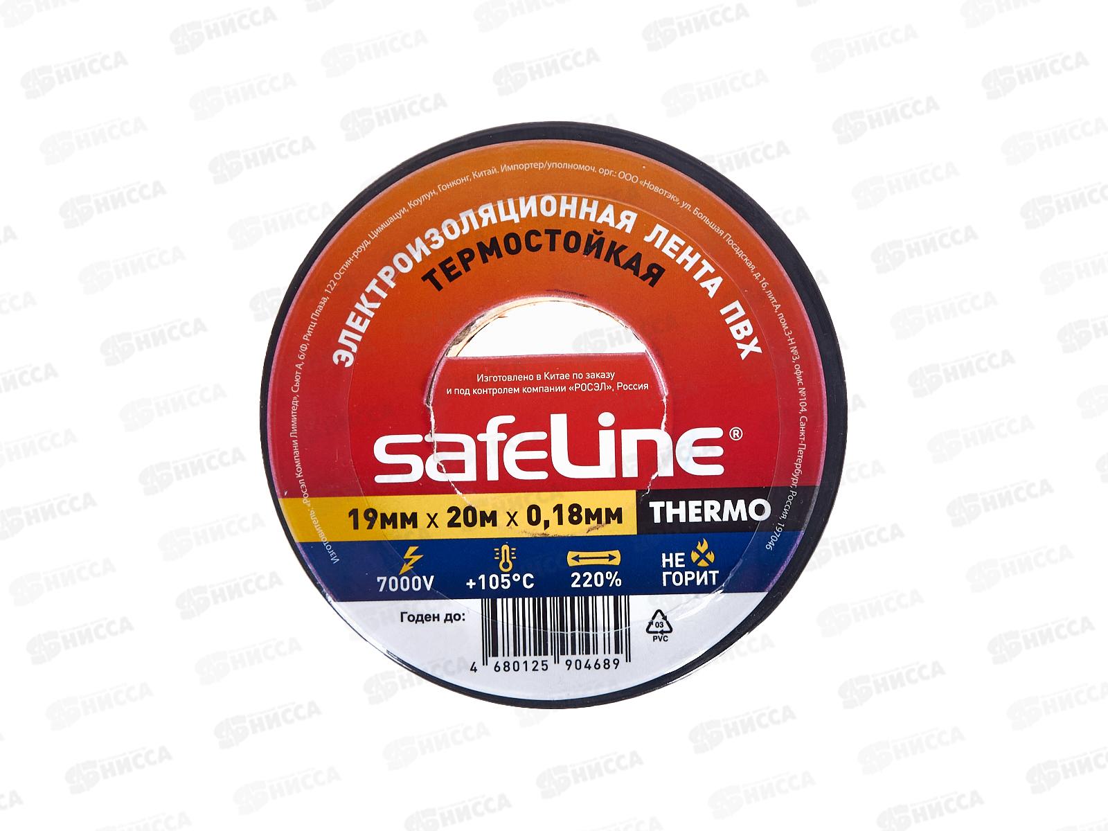 Изолента SAFELINE Thermo 19мм, 20*0,18ммм черная термостойкая *10/200