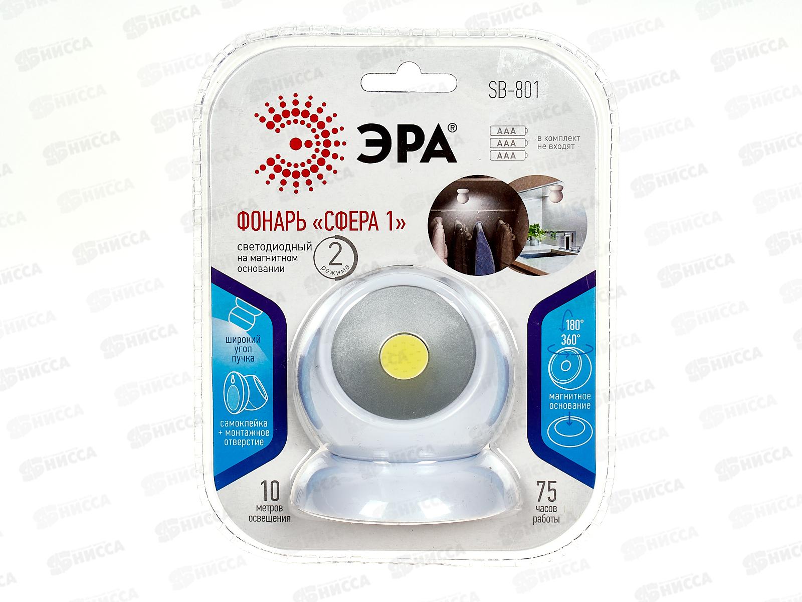 Фонарь ЭРА SB-801, Сфера-1, на магните   *12/48