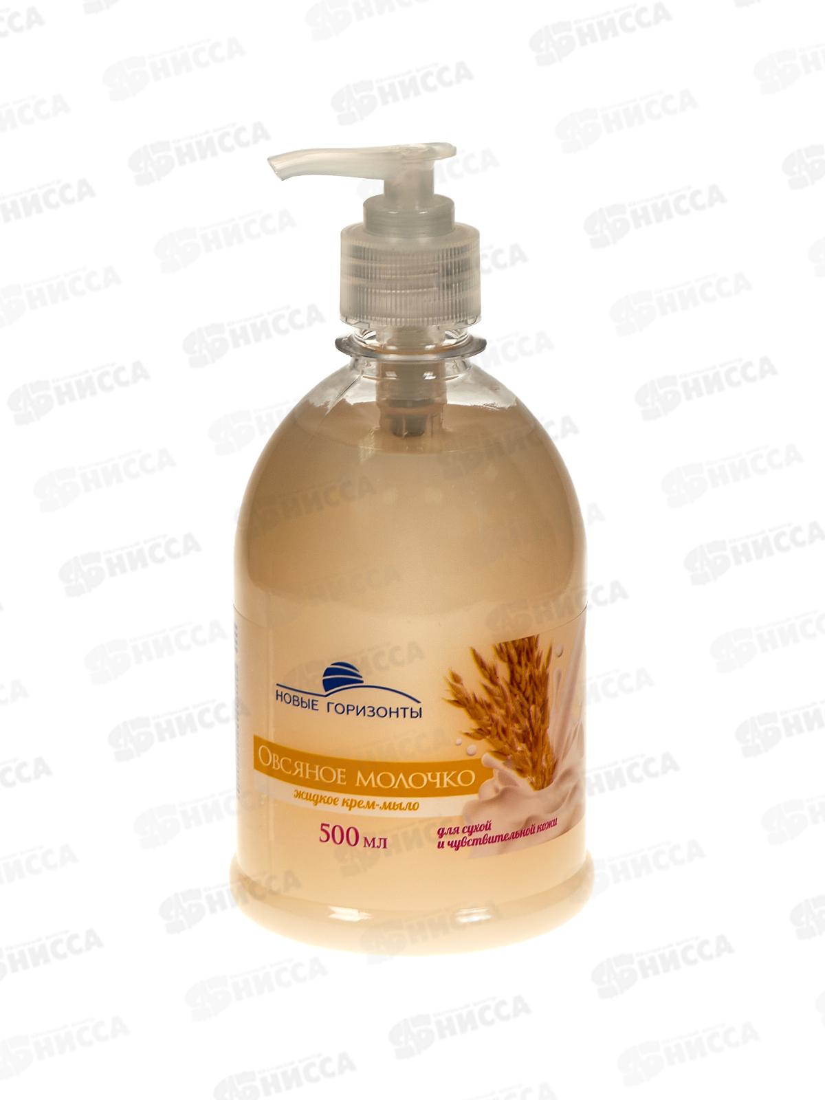 Новые Горизонты жидкое мыло 500мл Овсяное молочко *12
