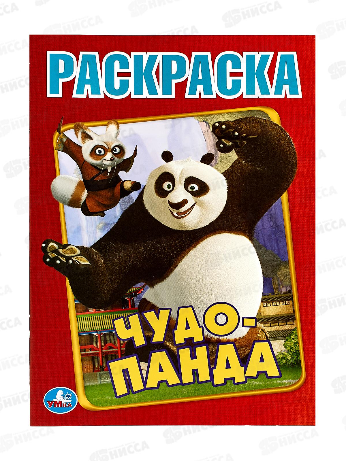 Раскраска "УМКА" 08126-5, Первая раскраска. Чудо Панда, А4 *50