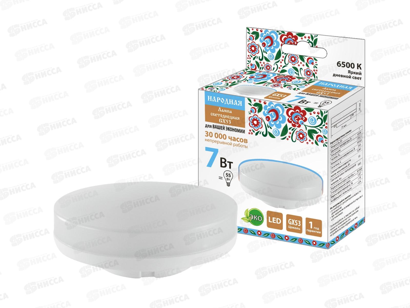 Лампа светодиодная Народная GX53-7Вт 6500К h-26мм, 1554 *10/100