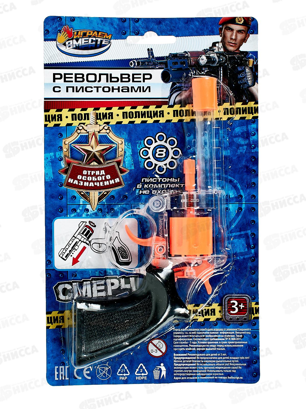 Револьвер для стрельбы пистонами 8 зарядов, Полиция, AS537-838T-R