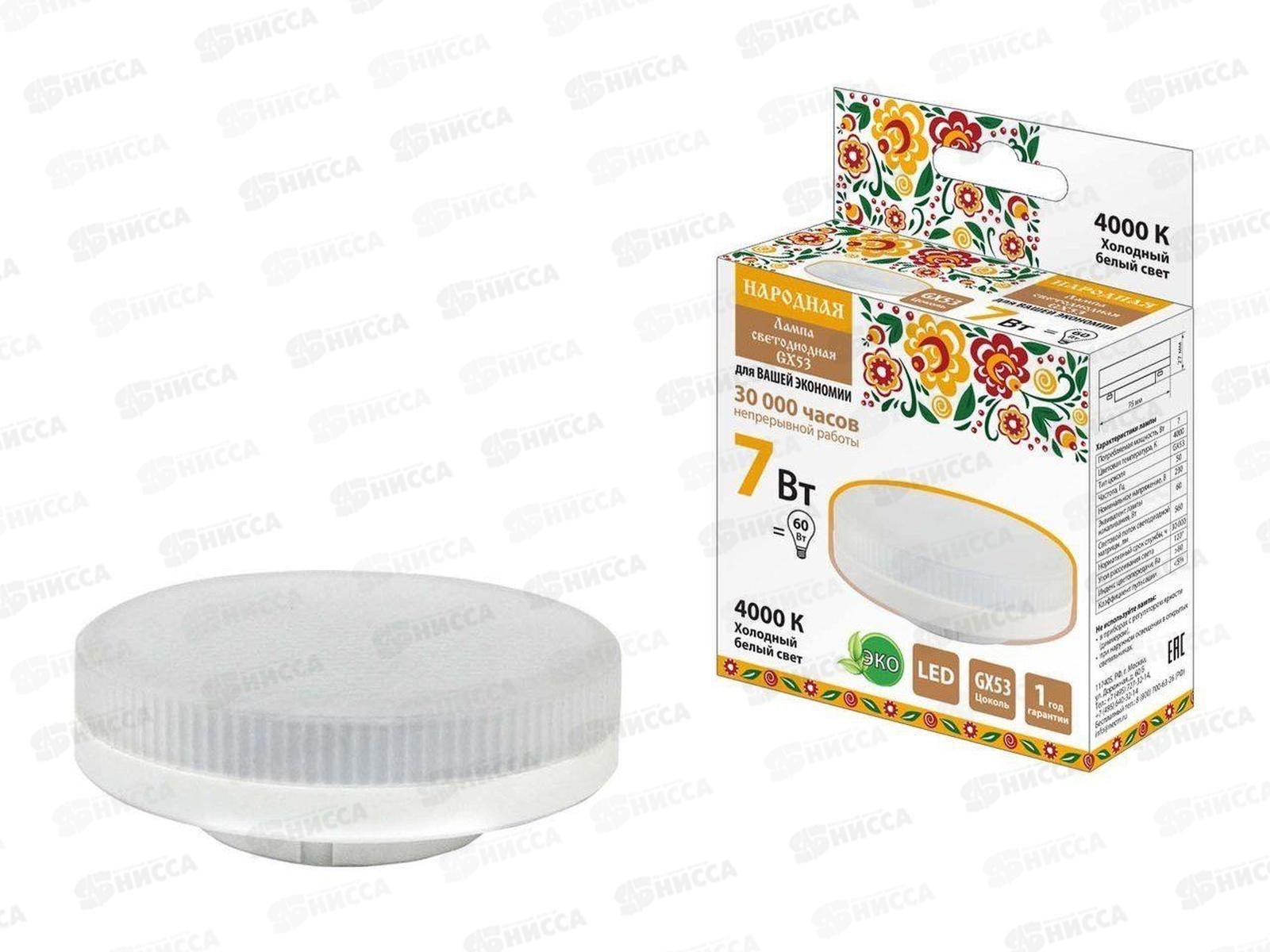 Лампа светодиодная Народная GX53-7Вт 4000К h-26мм, 1520 *10/100