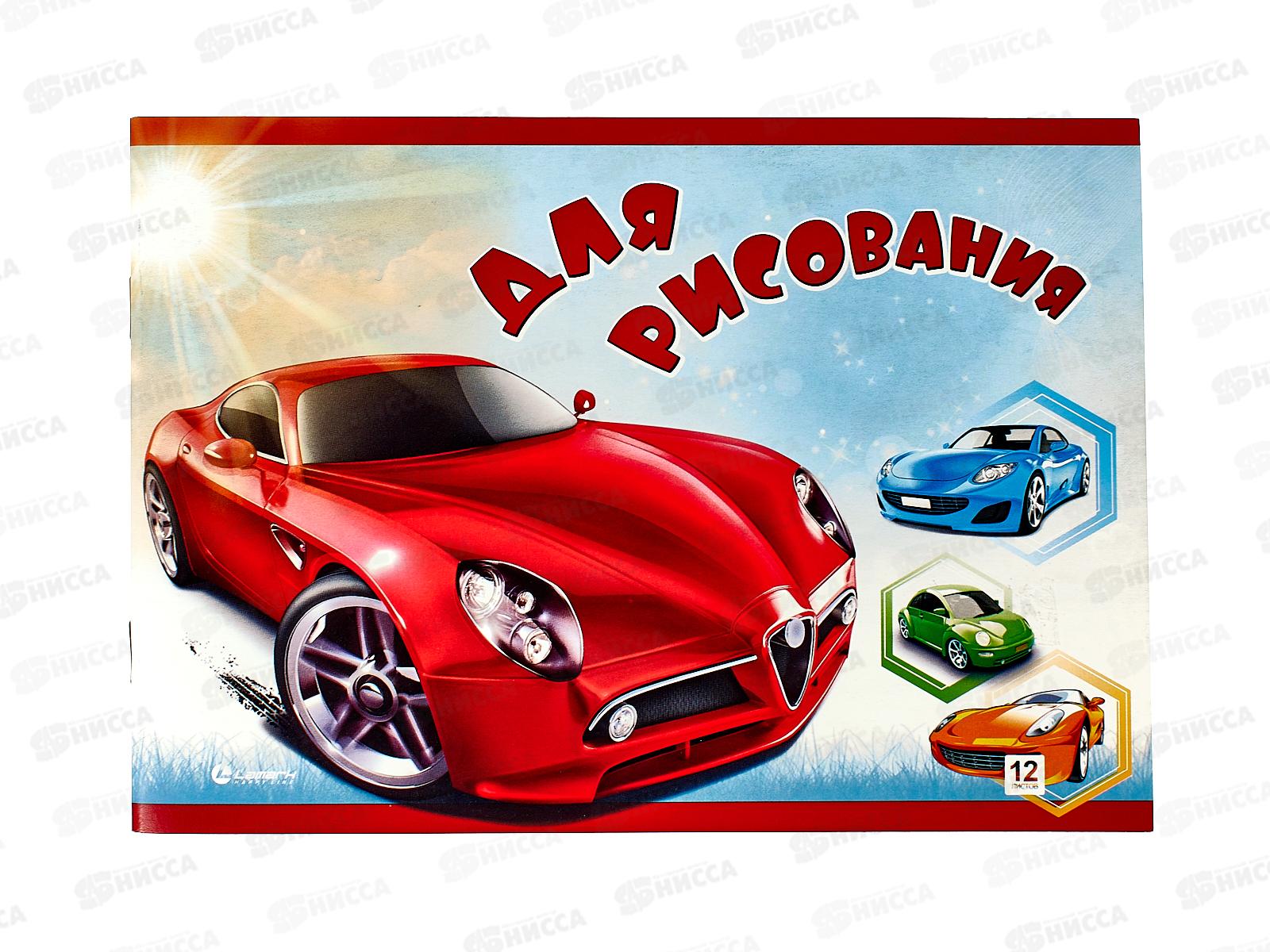Альбом для рисования 12л Lamark А5 Машинки на скобе, блок оф 60220 *15