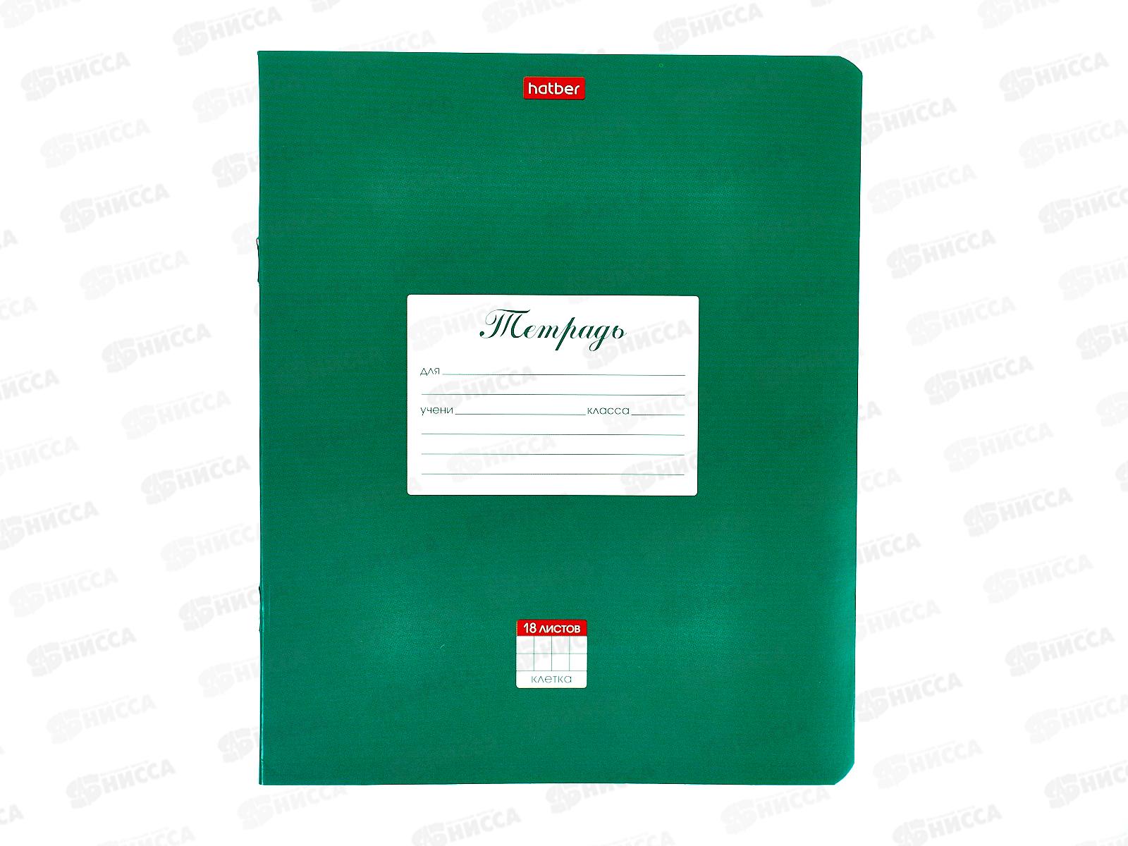 Тетрадь 18листов клетка Hatber зелёная обложка,классика  03139 *10/120