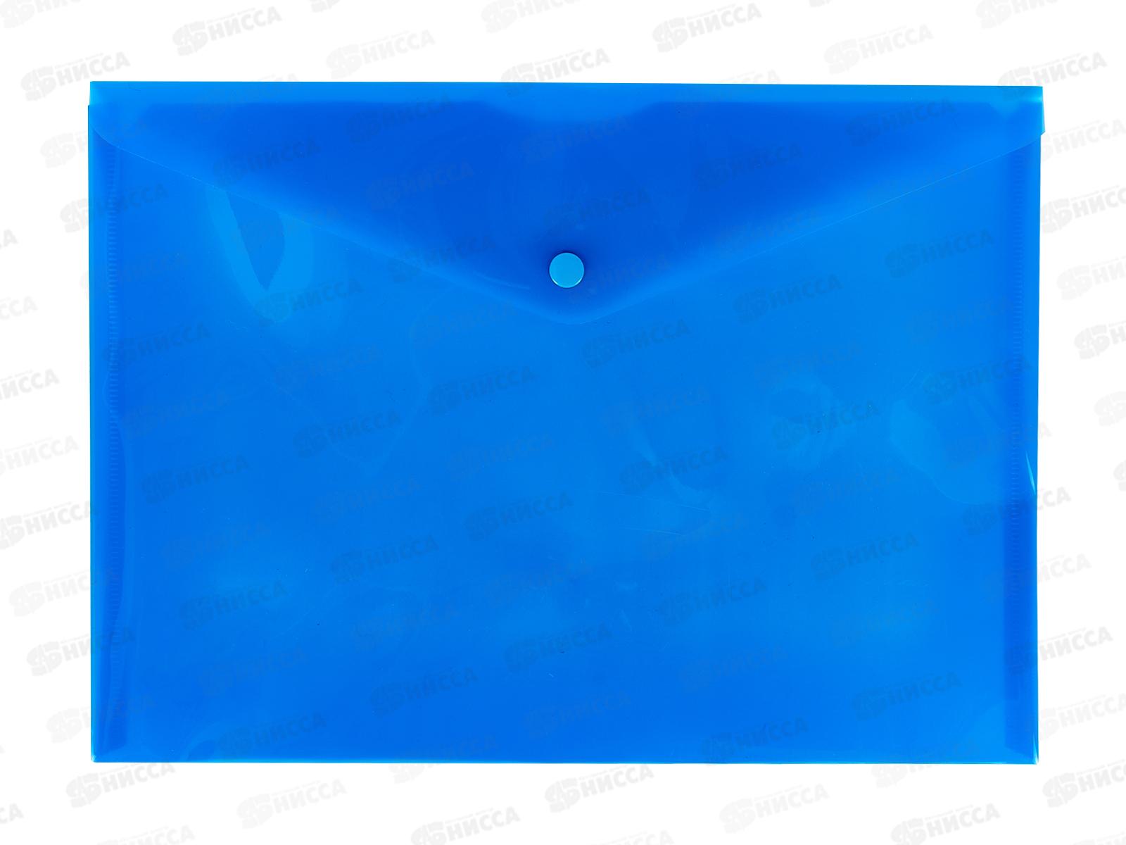 Папка-конверт пластиковая на кнопке Lamark А4 синий 0,18мм глянцевый 0425 *20