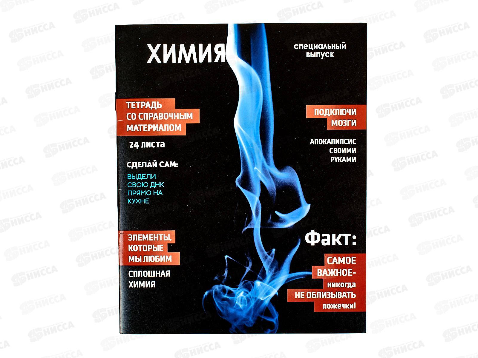 Тетрадь 24л кл. LAMARK Хочу все знать Химия уф-лак,67854*10