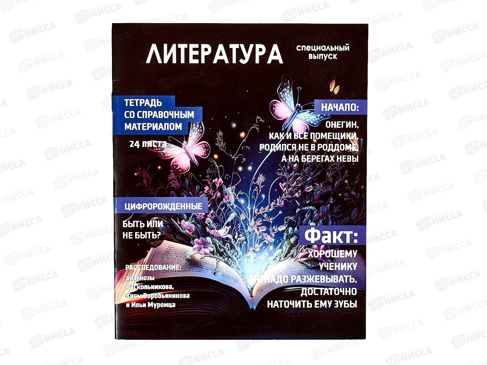 Тетрадь 24листа линия LAMARK Хочу все знать Литература уф-лак,67861*10