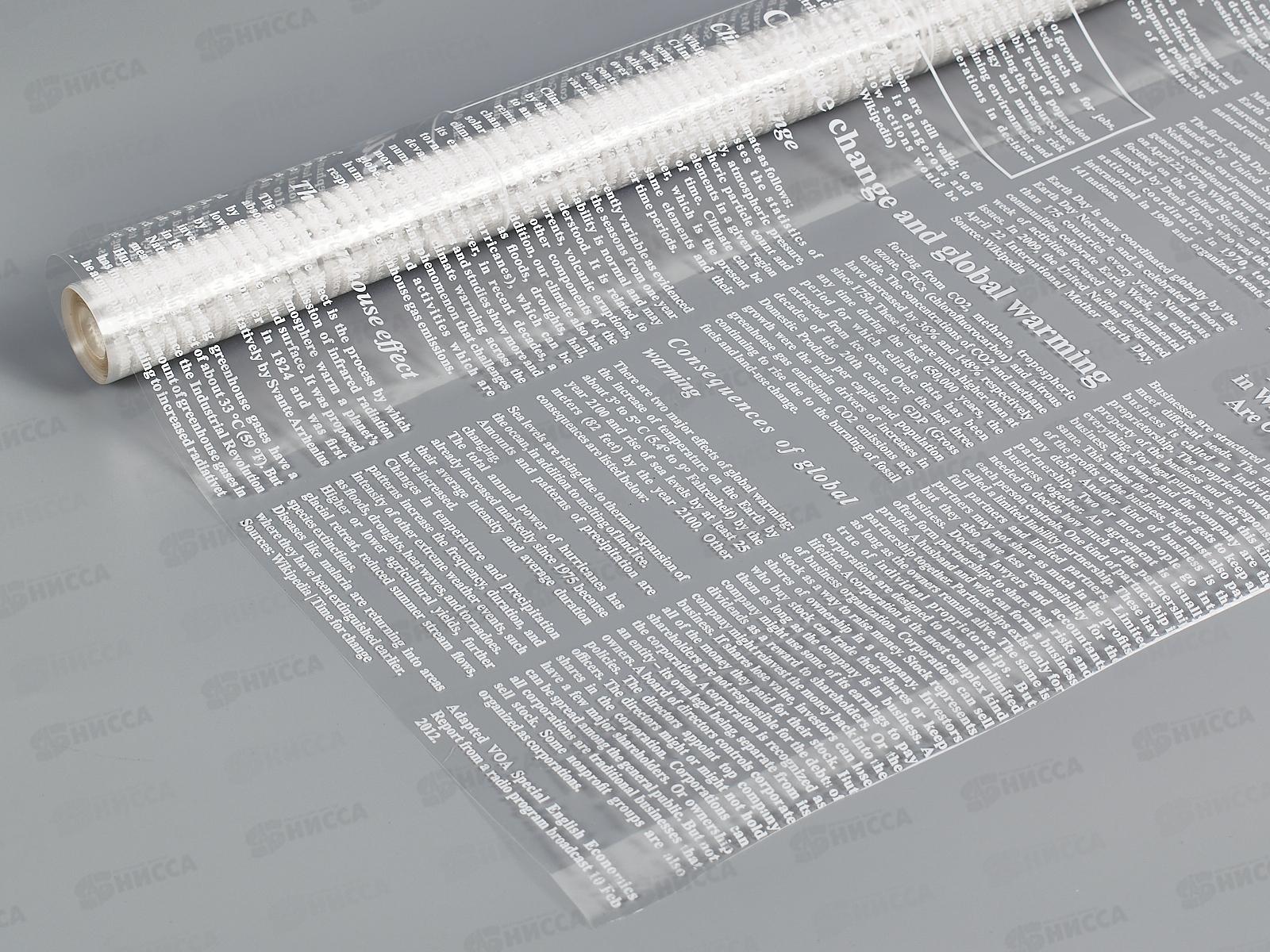 Пленка рулон прозрачн с рис "Газета деловая" Белый 0,7*7,5м 676840