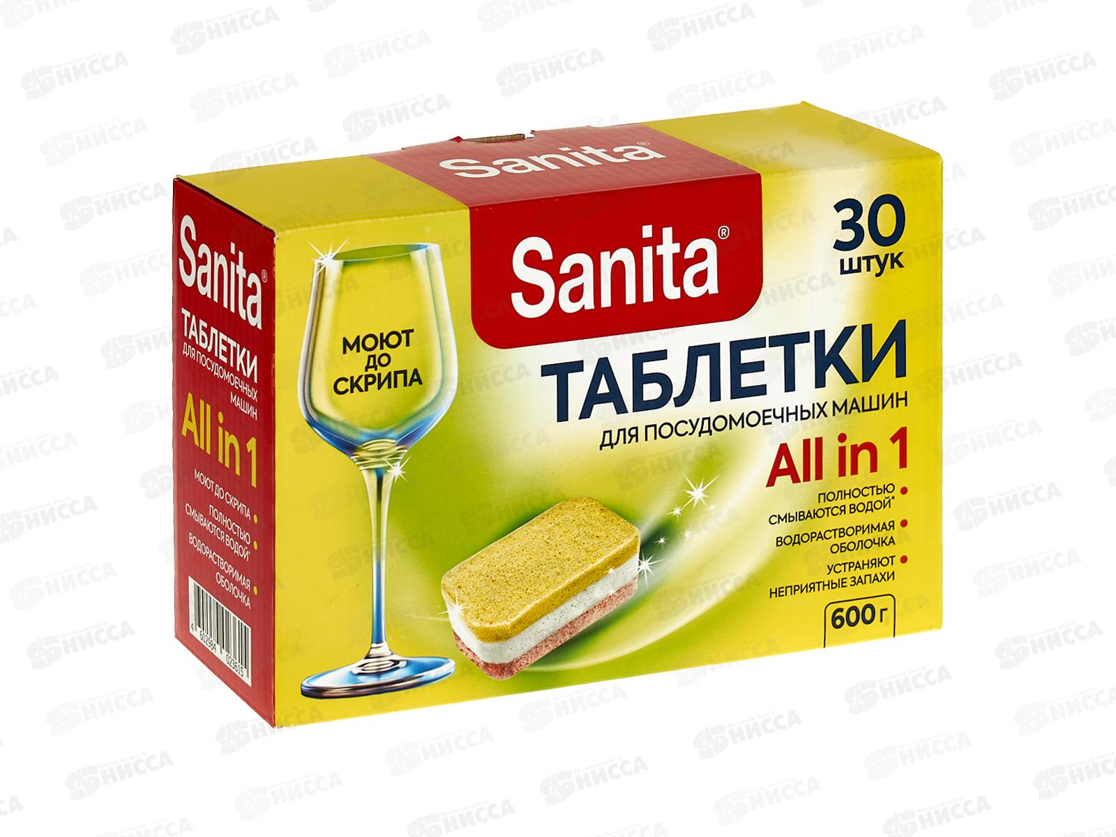 САНИТА таблетки для посудомоечных машин 30шт *8 24869 Акция
