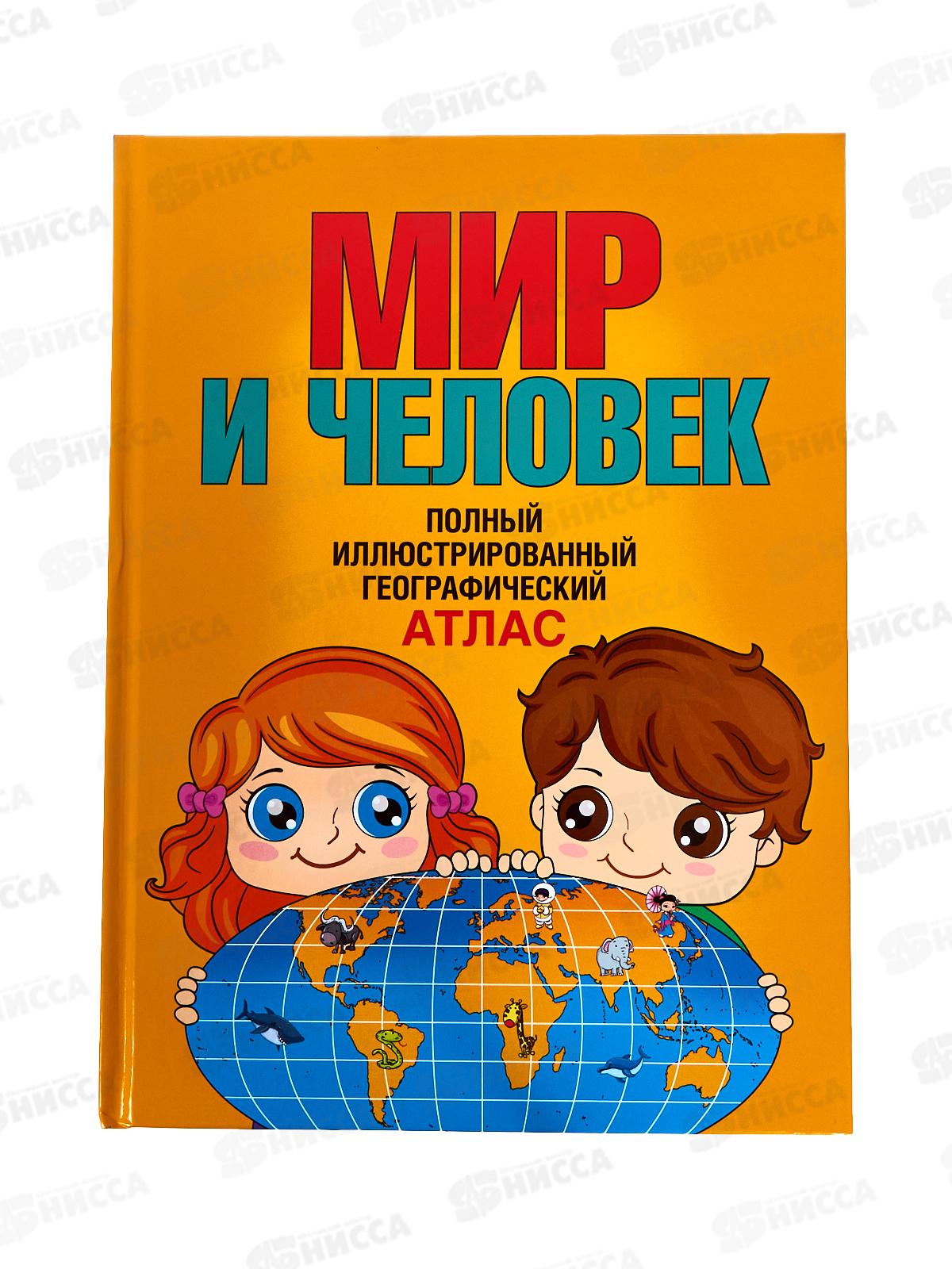 Атлас АСТ Мир и человек. Бурова Е.Ю. 6989-1  *12