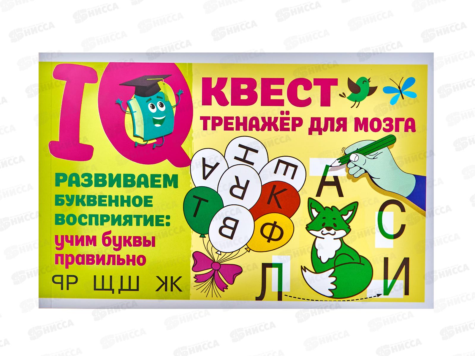 Книга АСТ Развиваем буквенное восприятие: учим буквы правильно, Дмитриева В.Г. 8643-0
