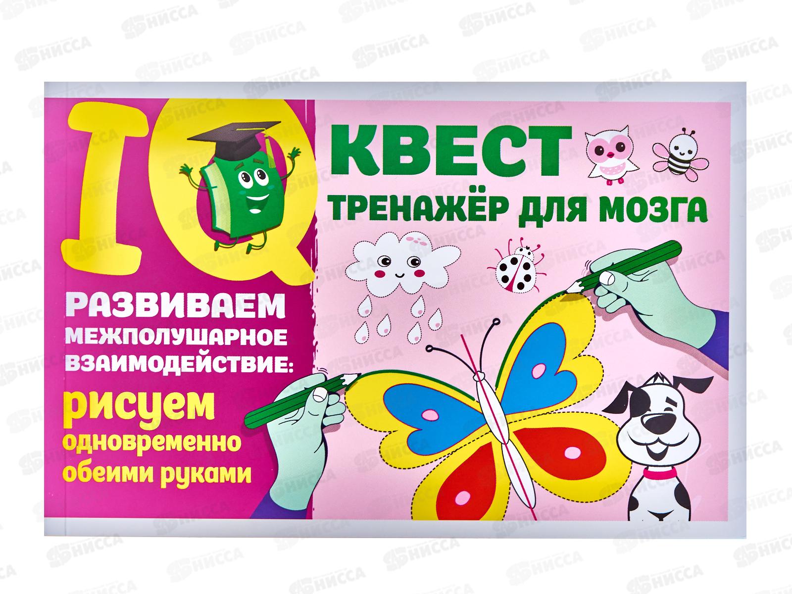 Книга АСТ Развиваем межполушарное взаимодействие: рисуем одновременно обеими руками, Дмитриева В.Г, 8642-3 *40