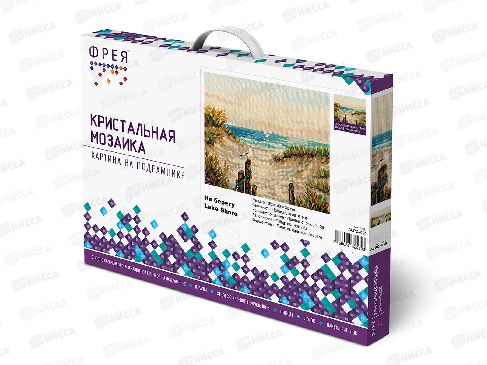 Алмазная мозаика &quotФРЕЯ&quot ALPD-050 На берегу 40х30 на подрамнике