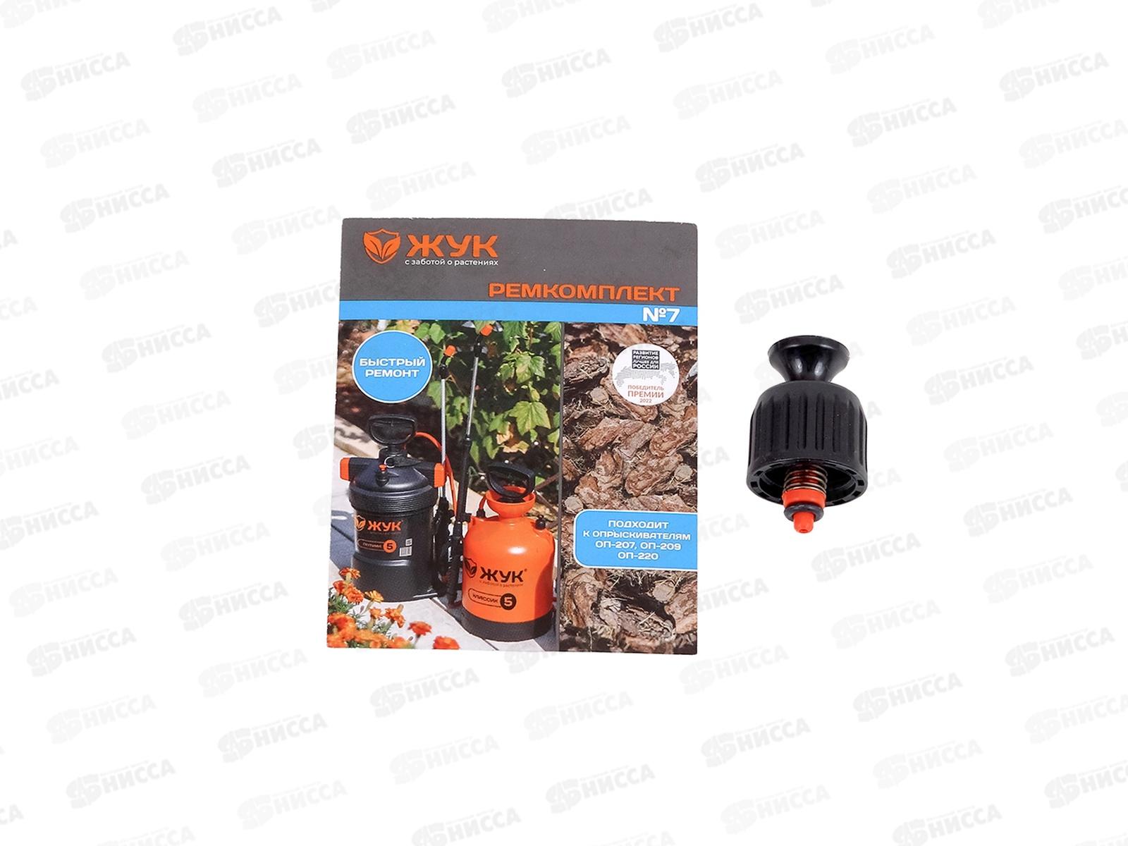 Ремкомплект №7 Жук к опрыскивателям ОП-207, ОП-209, ОП-220
